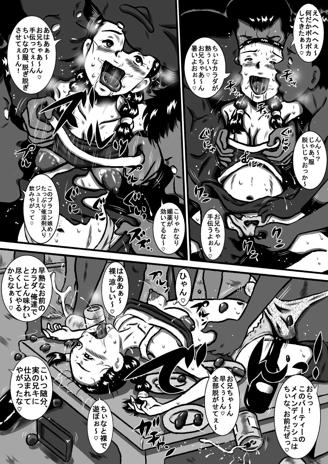 おかされ荘のちぃなちゃん。ヌードモデルの卵、ちぃなの肉体成長記録!「前編」 page 9 full