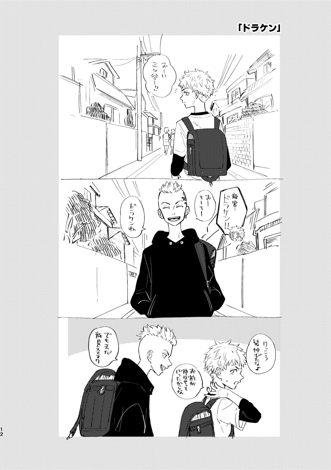 Sore mo Himitsu no Kotonanode page 10 full