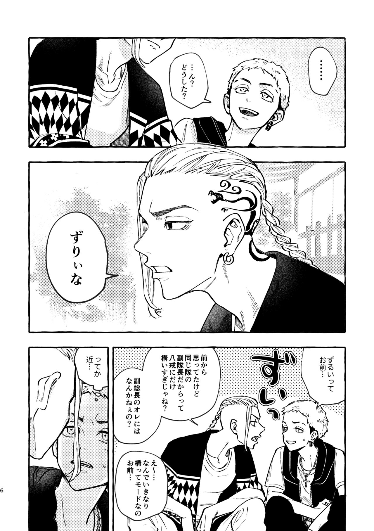 Sore mo Himitsu no Kotonanode page 4 full