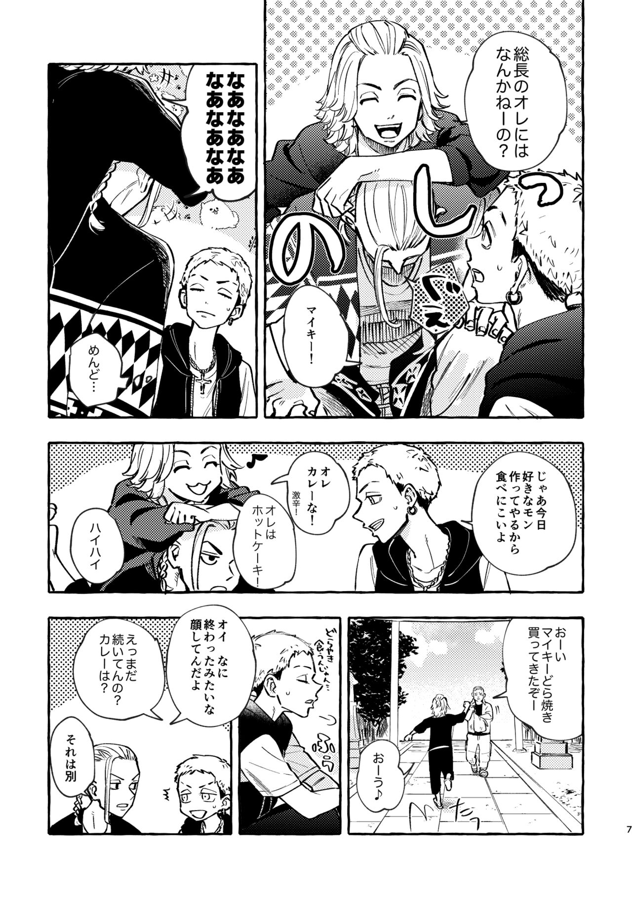 Sore mo Himitsu no Kotonanode page 5 full