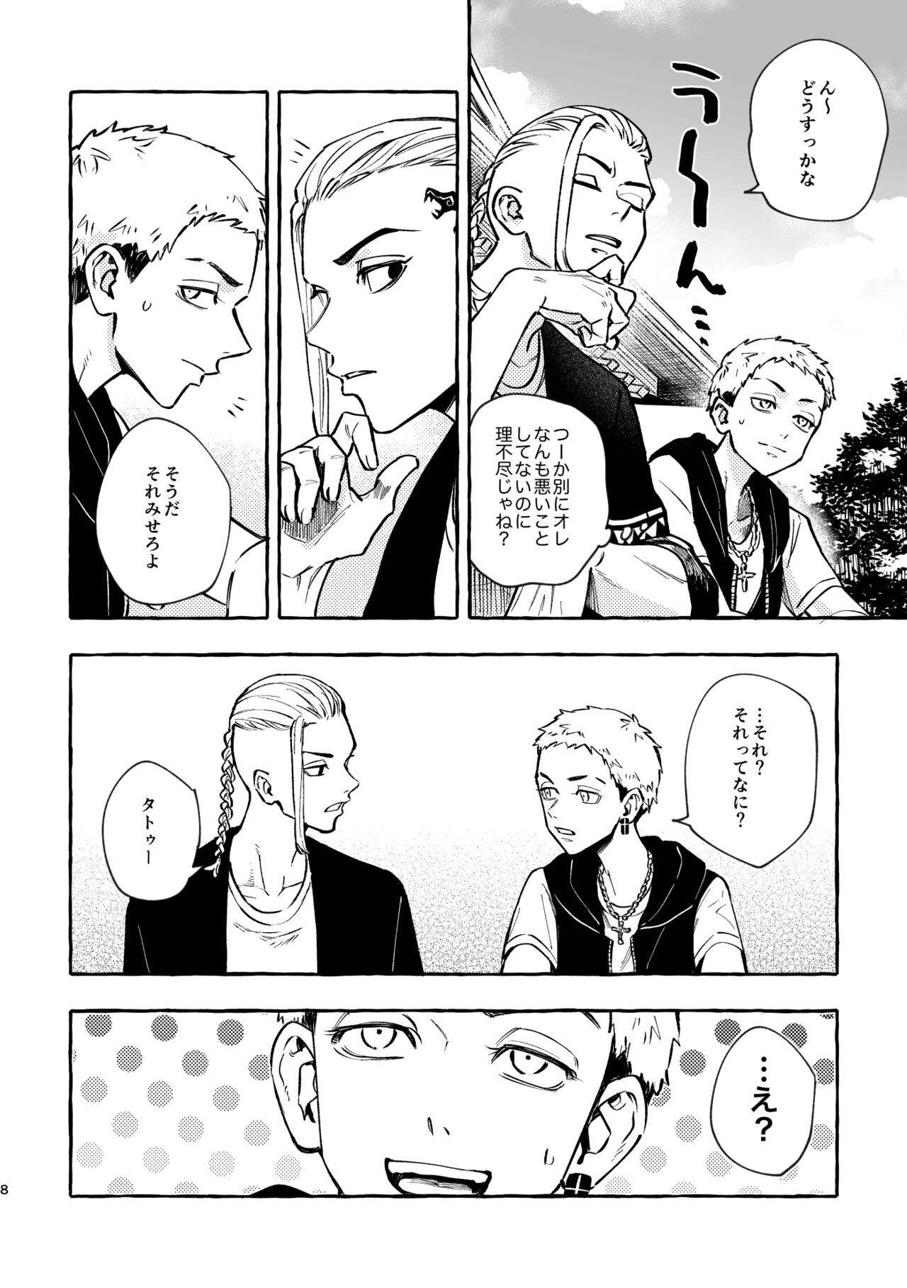 Sore mo Himitsu no Kotonanode page 6 full