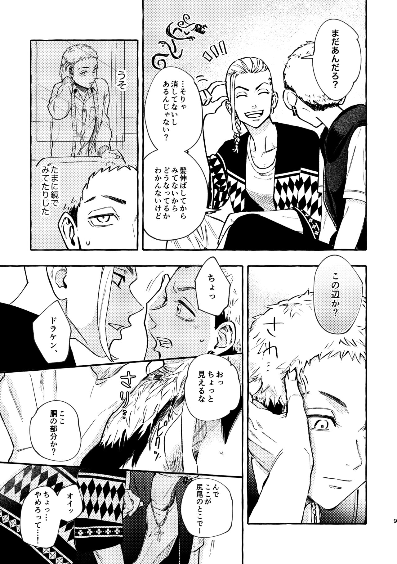 Sore mo Himitsu no Kotonanode page 7 full