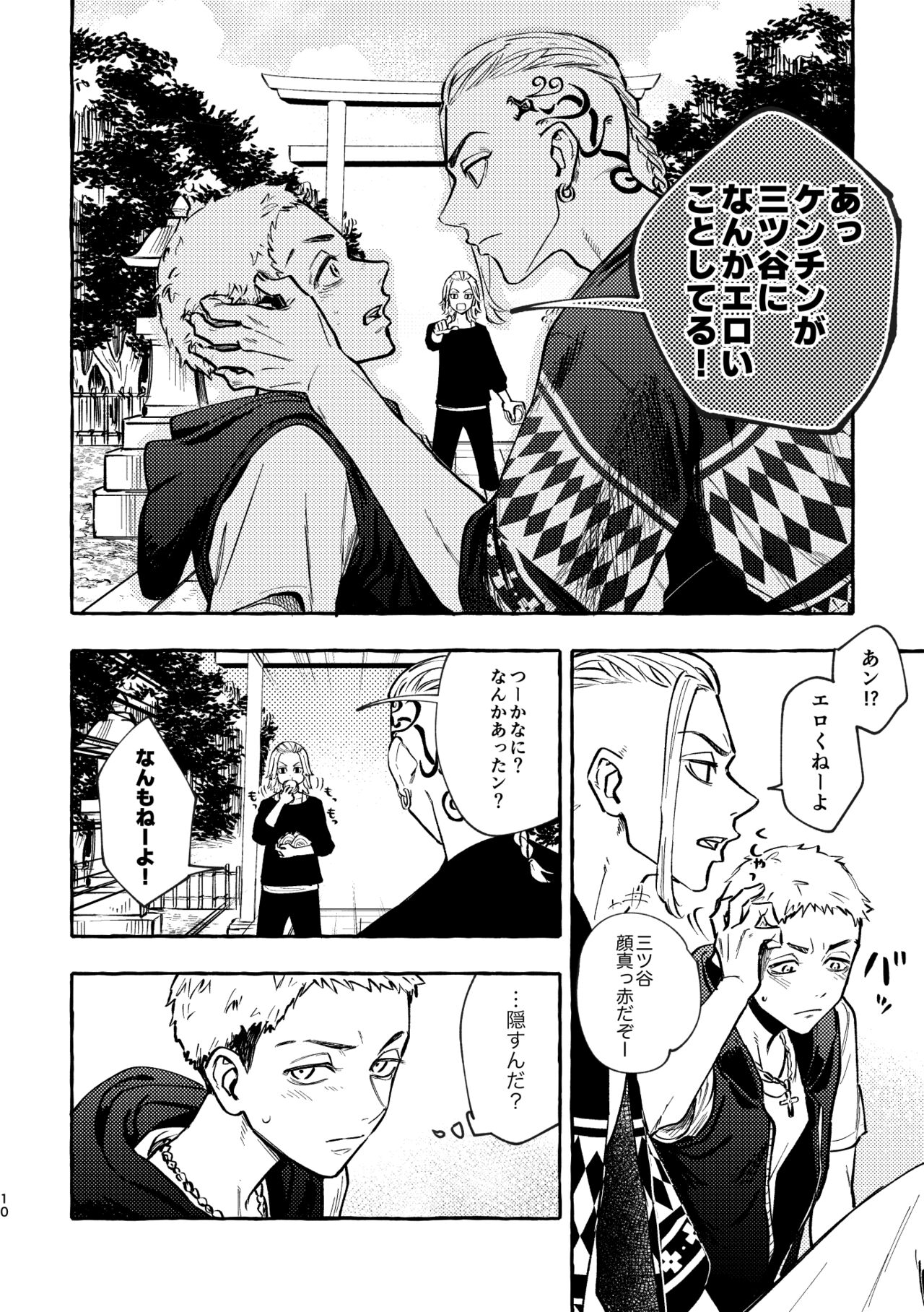 Sore mo Himitsu no Kotonanode page 8 full