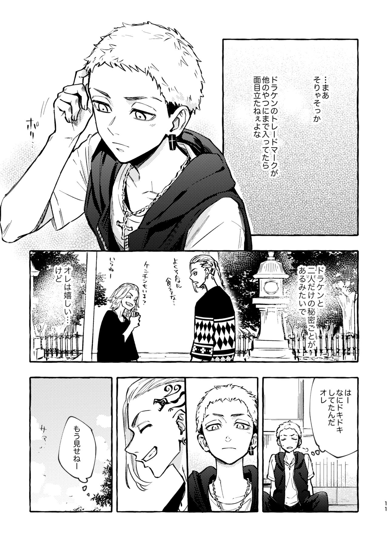 Sore mo Himitsu no Kotonanode page 9 full