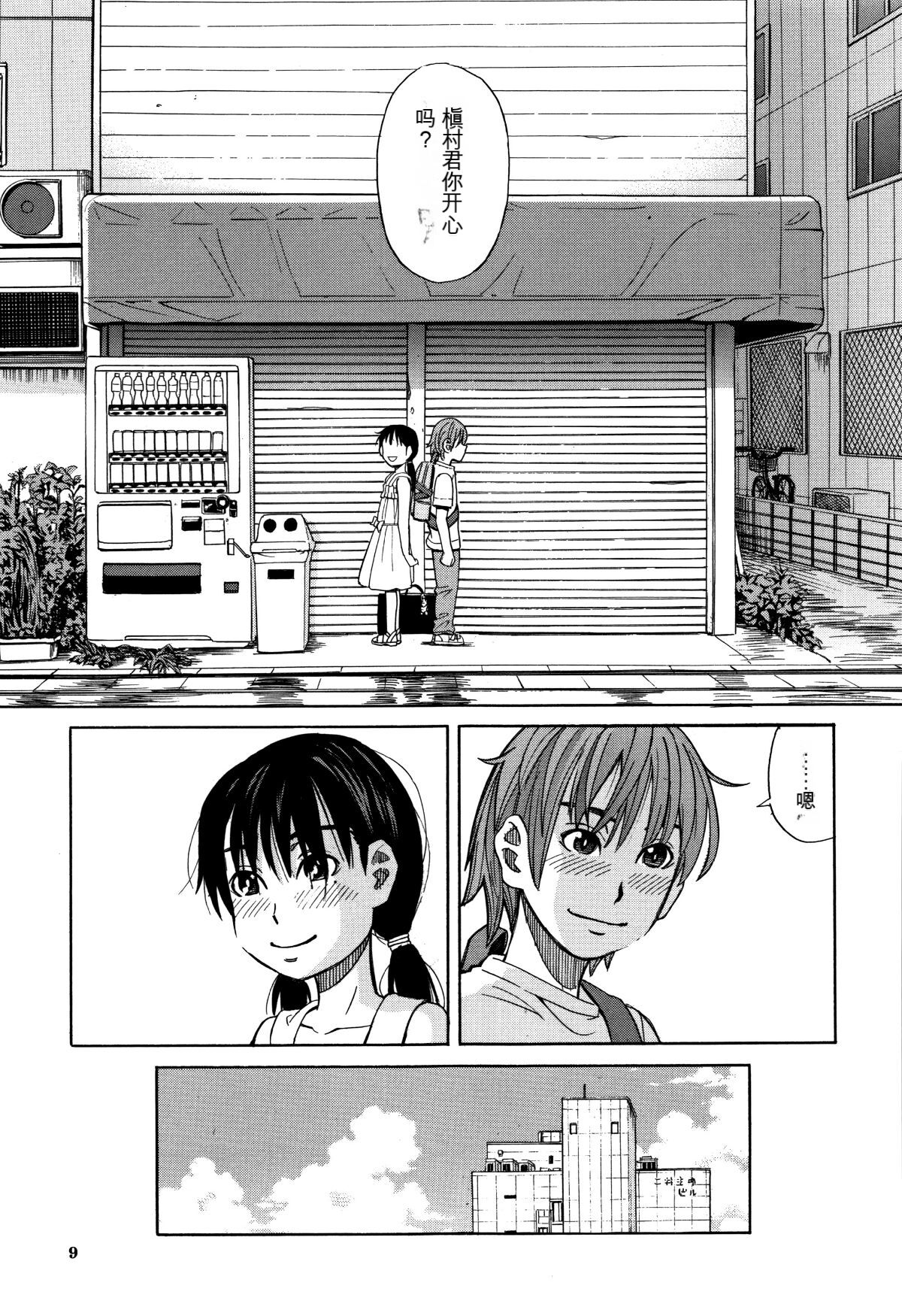 Mou, Yametee ! page 10 full