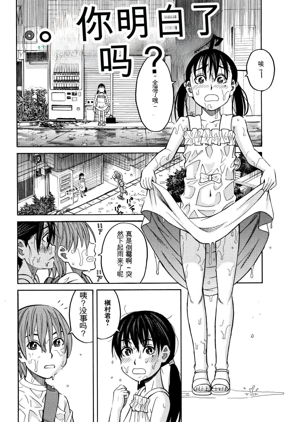 Mou, Yametee ! page 5 full