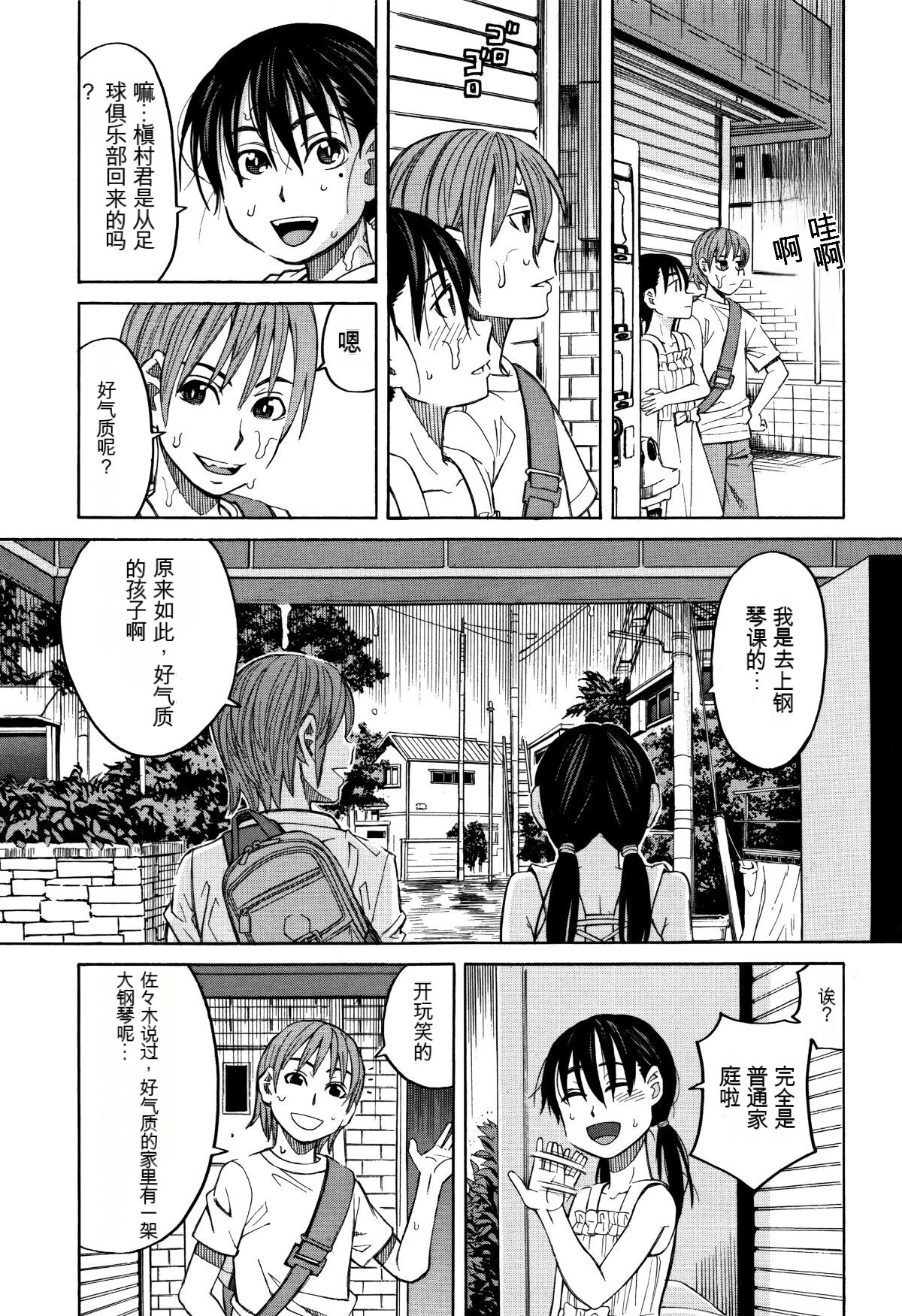 Mou, Yametee ! page 6 full