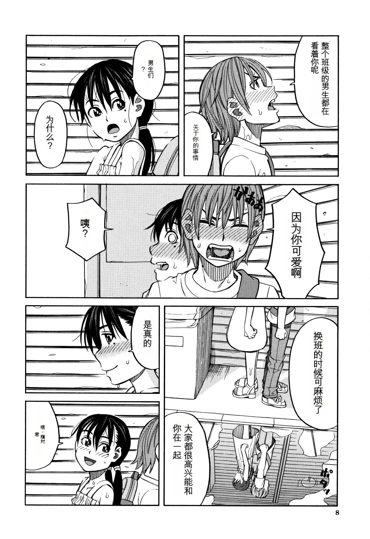 Mou, Yametee ! page 9 full