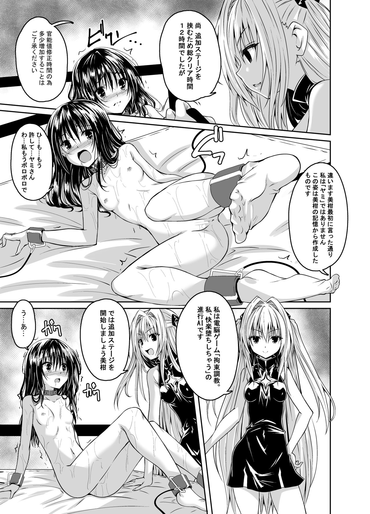 Kousoku Sareta Mikan ga Choukyou Game Clear o Ganbaru Hanashi Tsudzuki page 4 full