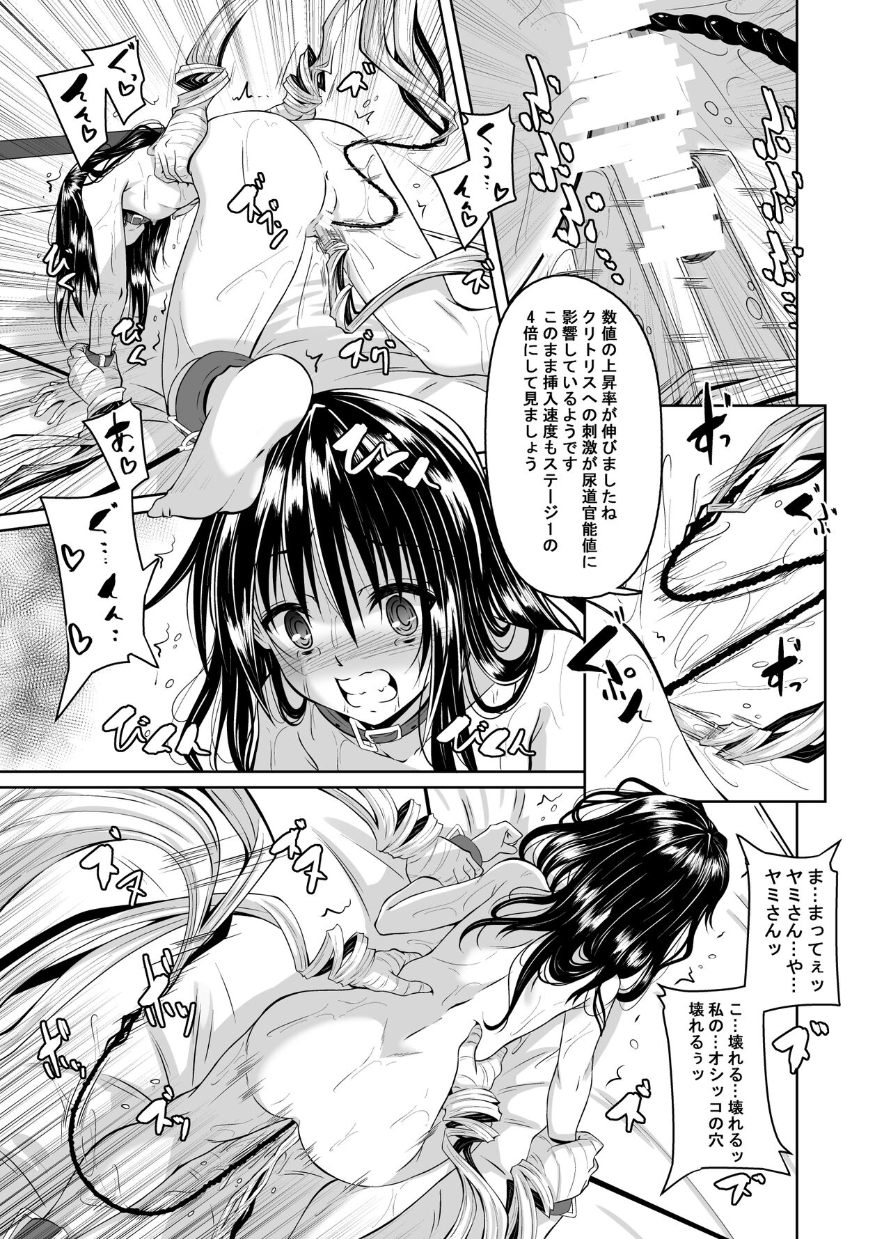 Kousoku Sareta Mikan ga Choukyou Game Clear o Ganbaru Hanashi Tsudzuki page 8 full