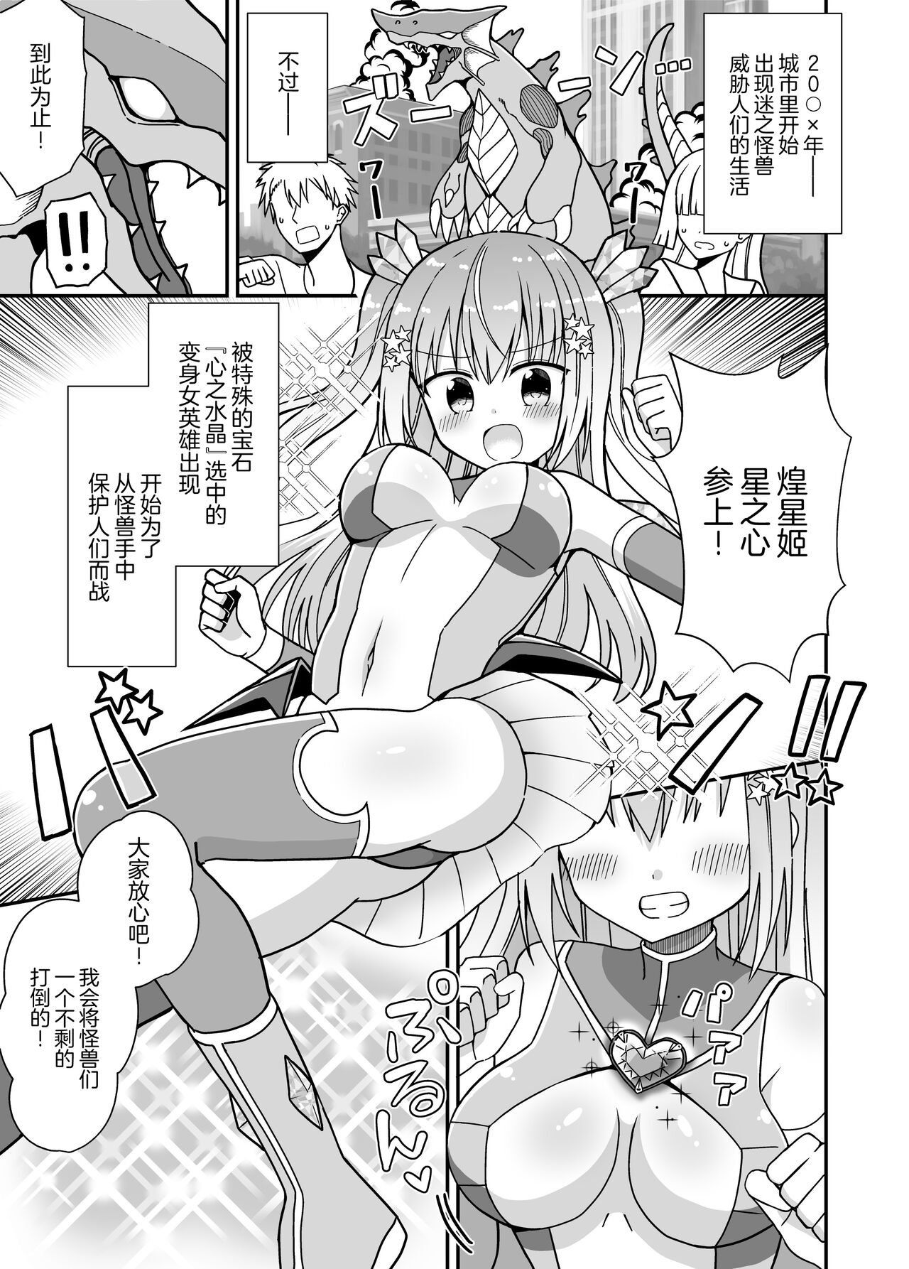 Nyotaika Shite Henshin Heroine ni Natta kedo Kinketsu na no de Karada wo Uttara Mesu ni Sareta page 3 full