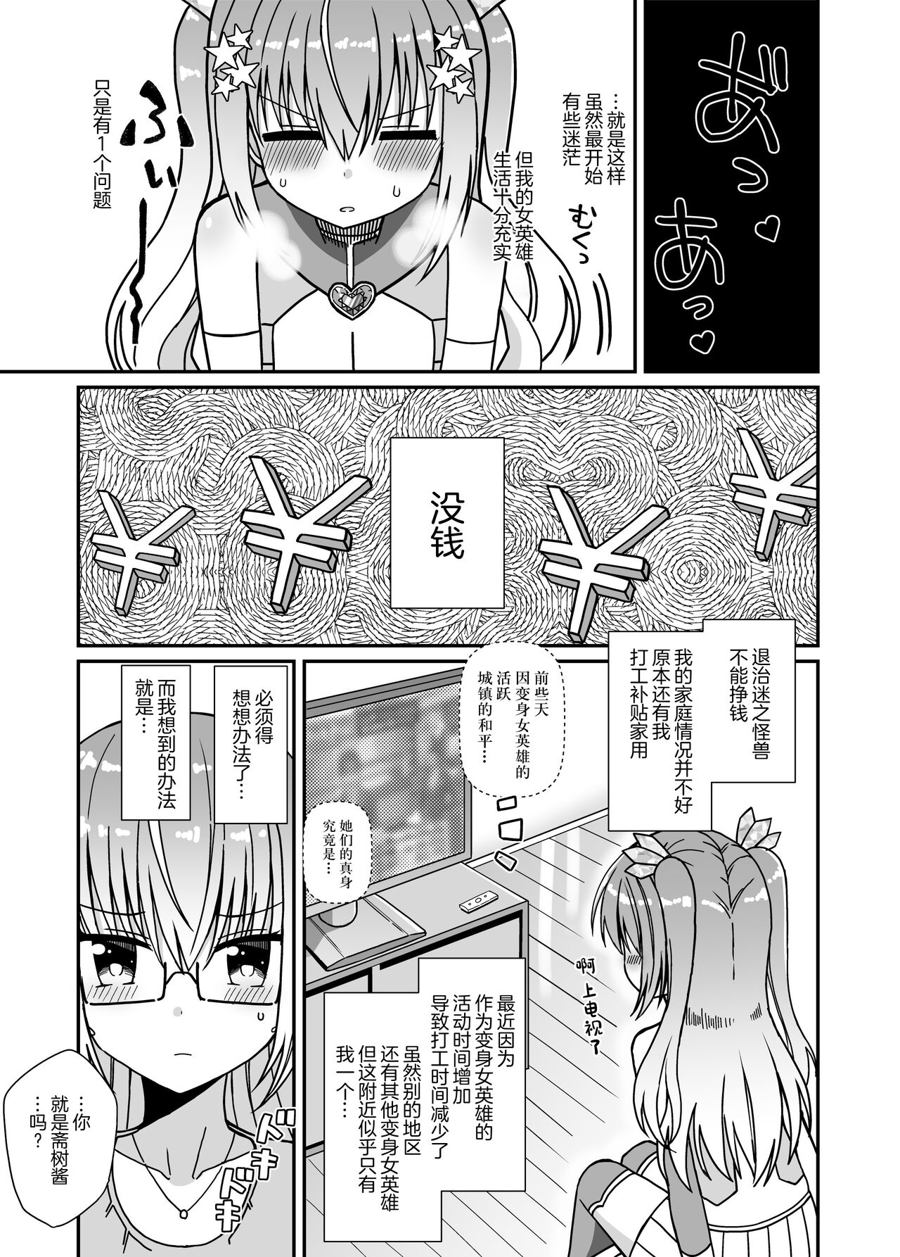 Nyotaika Shite Henshin Heroine ni Natta kedo Kinketsu na no de Karada wo Uttara Mesu ni Sareta page 7 full