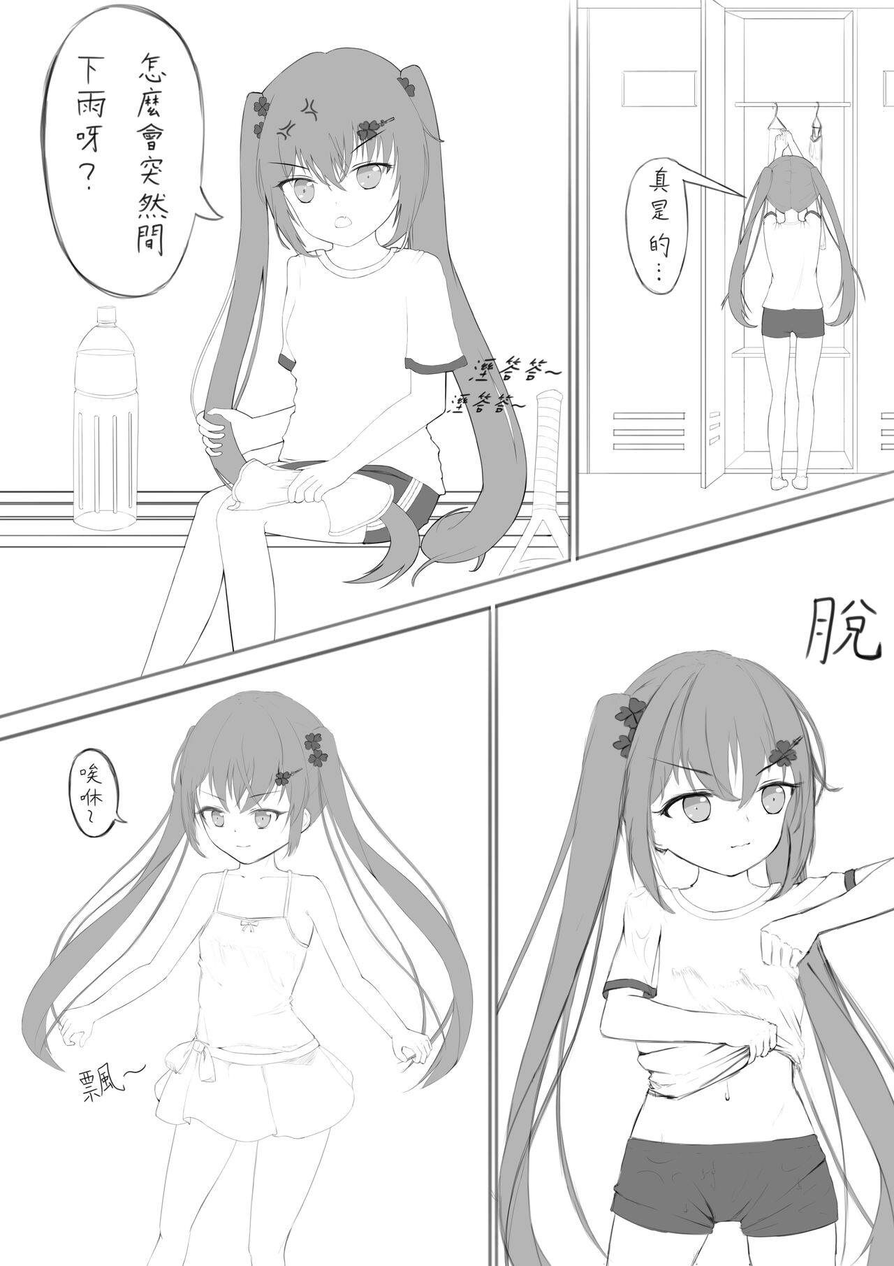 Lucky Ruuna's exhibitionist adventure 1 page 4 full