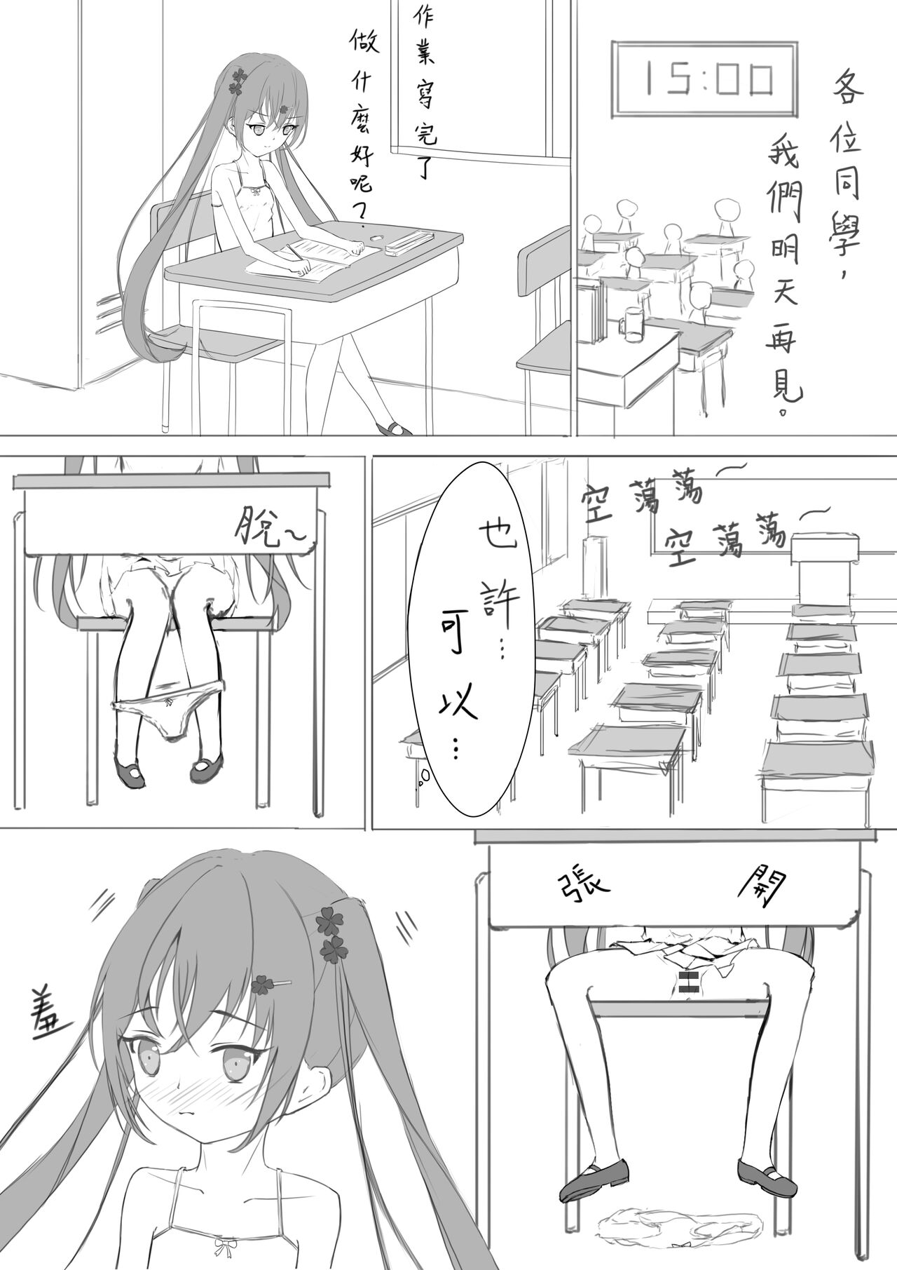 Lucky Ruuna's exhibitionist adventure 1 page 8 full