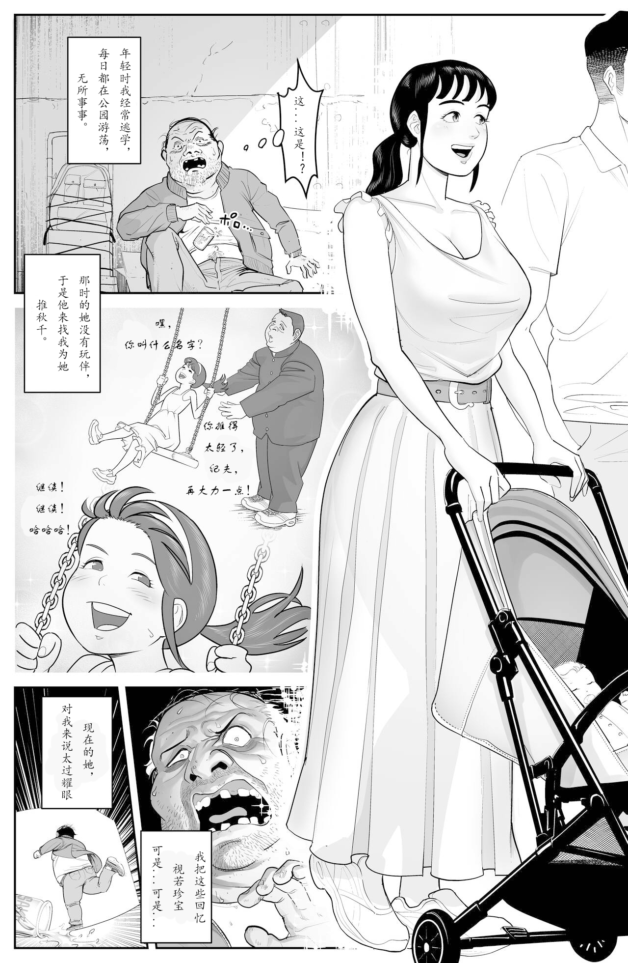 the man in the skin  : the beginning of rising origin page 4 full