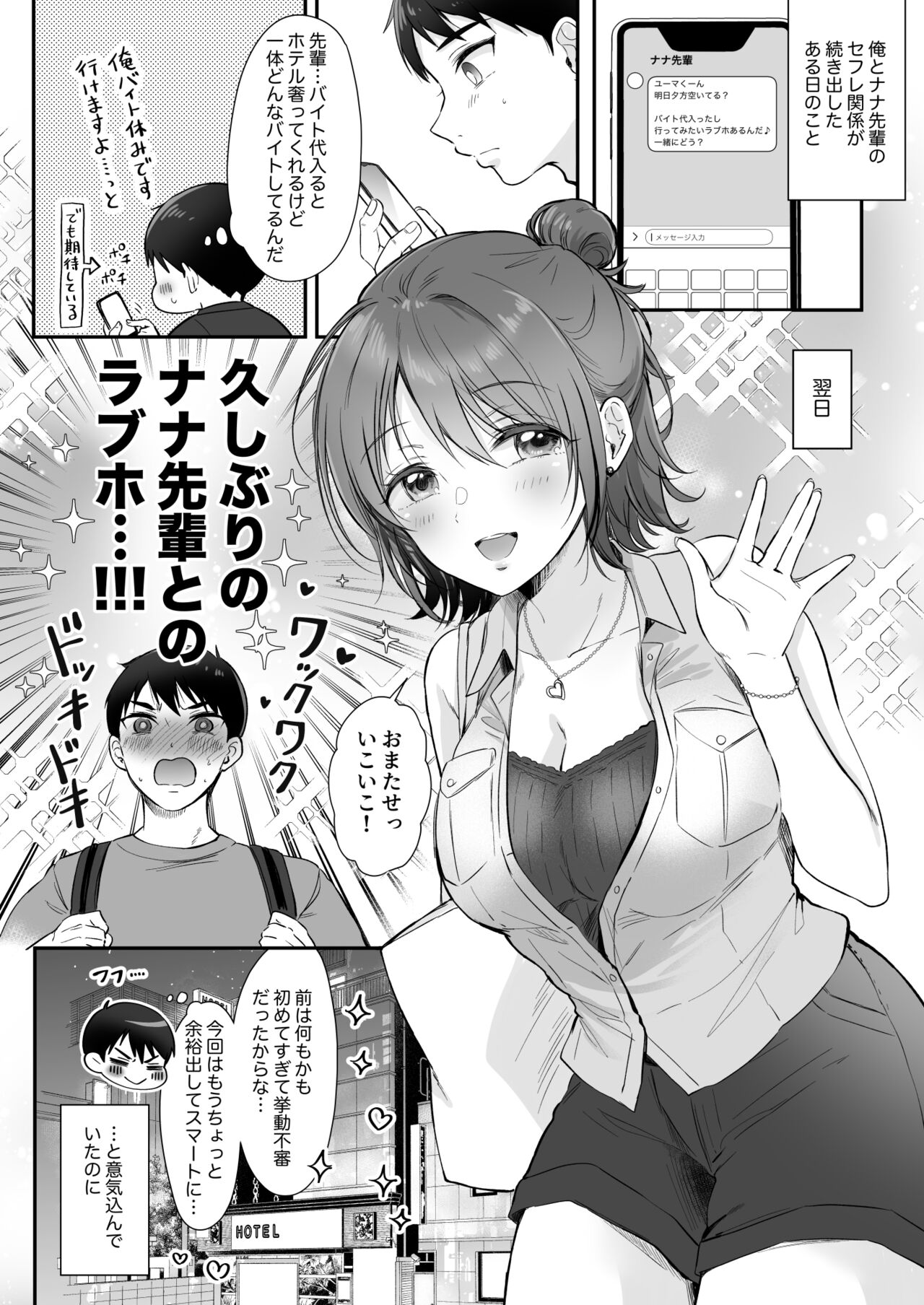 Nana senpai to rabuho de kosupure etchi 〜 sefure no senpai bangai-hen 〜 page 2 full