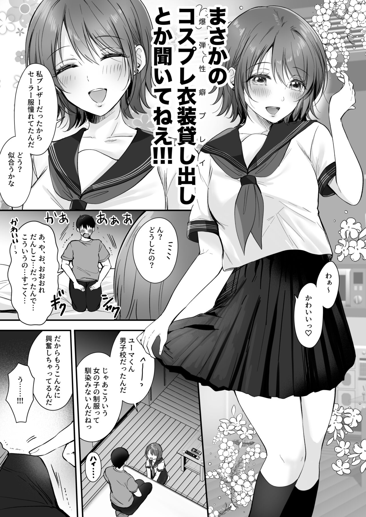 Nana senpai to rabuho de kosupure etchi 〜 sefure no senpai bangai-hen 〜 page 3 full