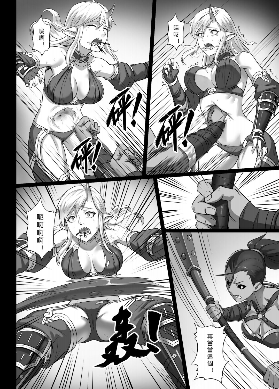 【正経同人 】讨伐笔记：灵魂沙漏篇 page 10 full