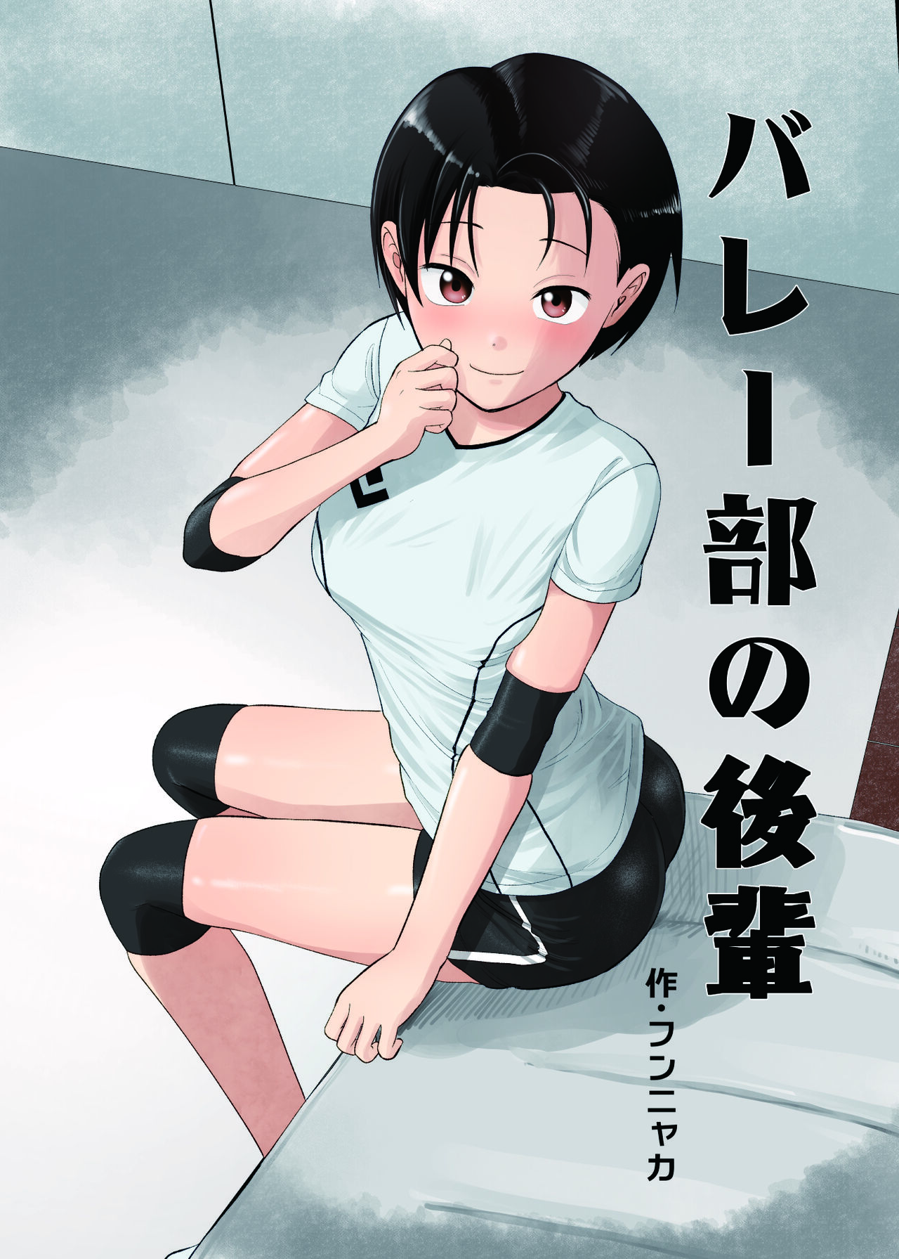 Volley-bu no Kouhai page 1 full