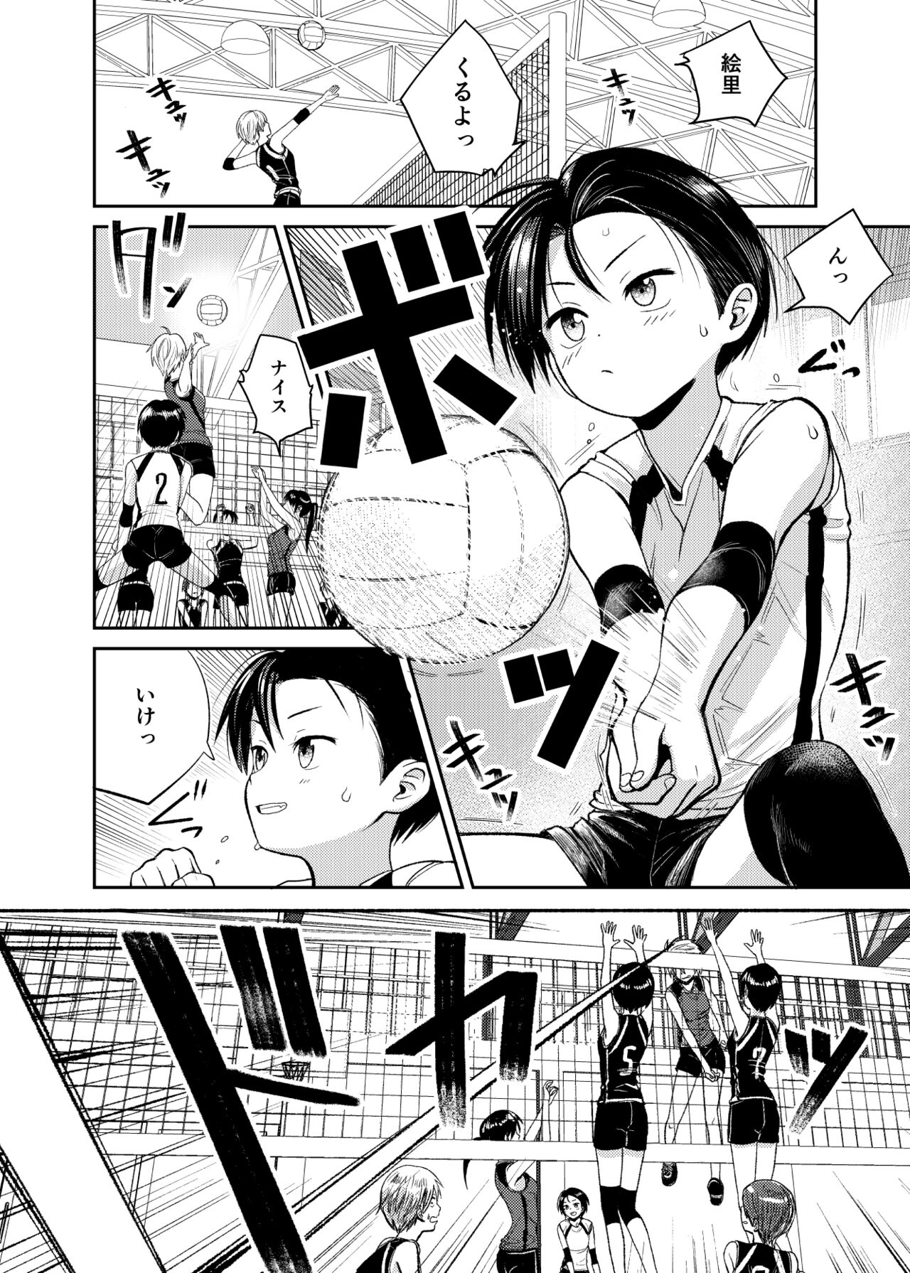 Volley-bu no Kouhai page 2 full