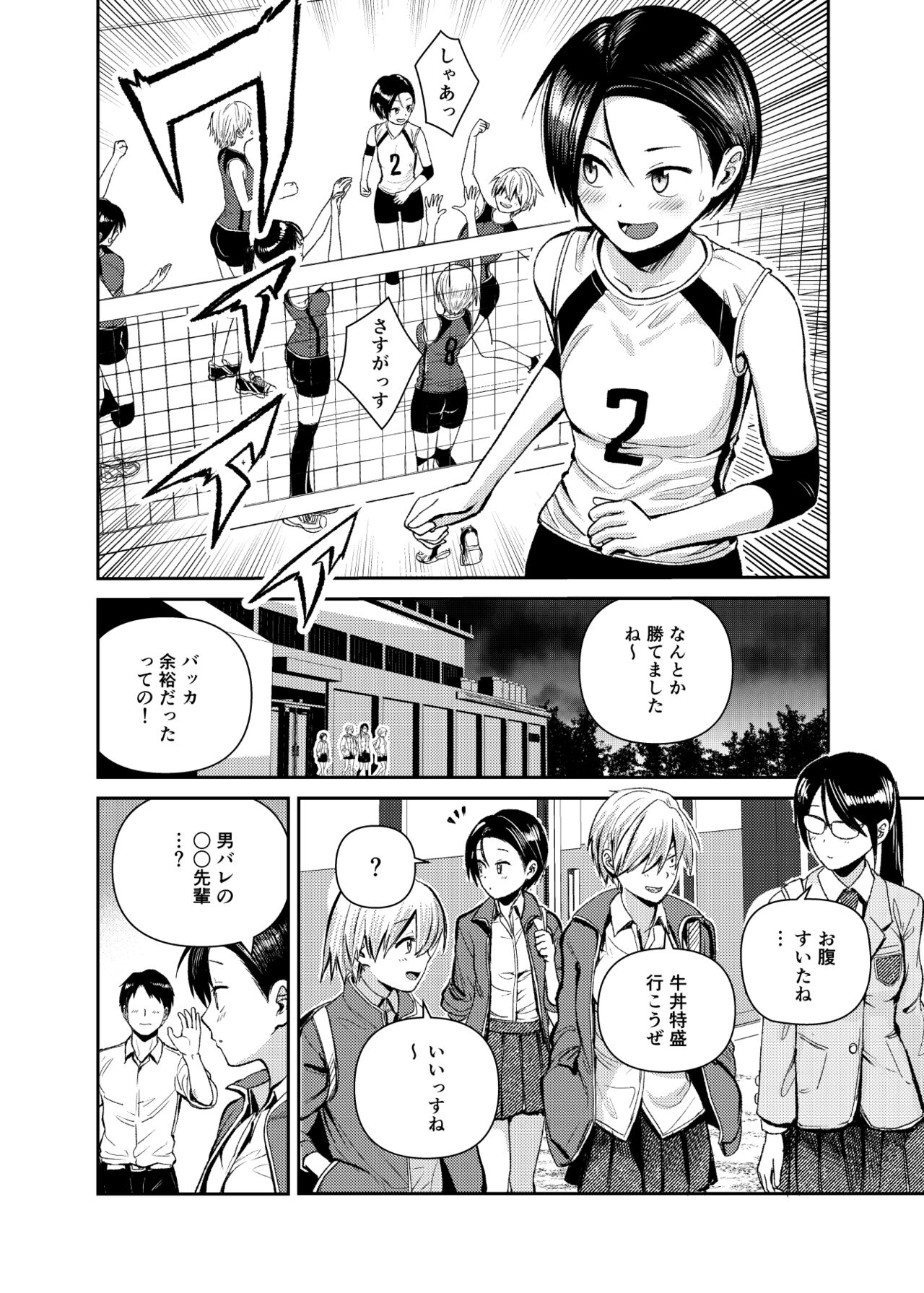 Volley-bu no Kouhai page 3 full