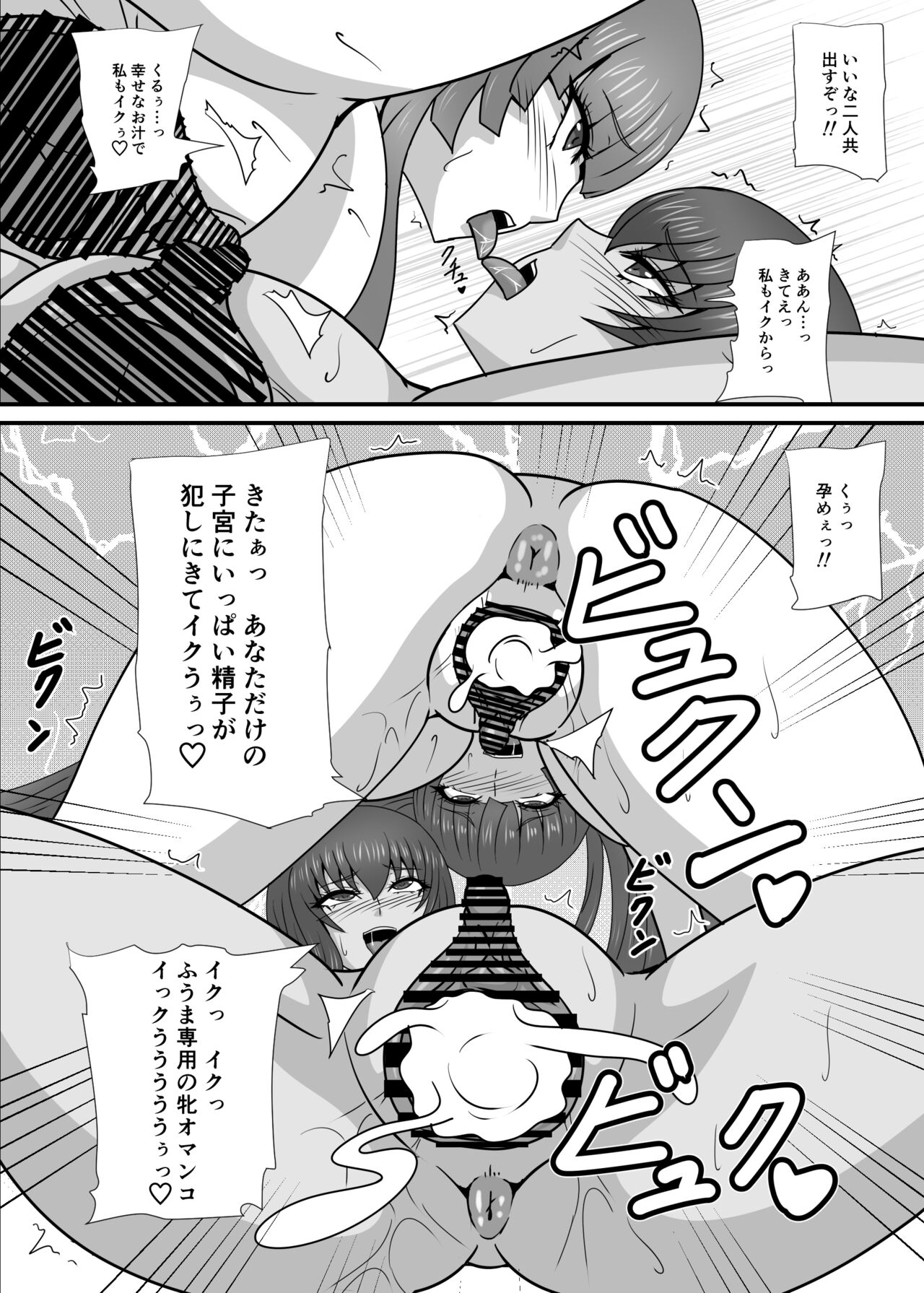 Ichinin No Otoko Ni Ochiru To Sareru Mesutachi page 10 full