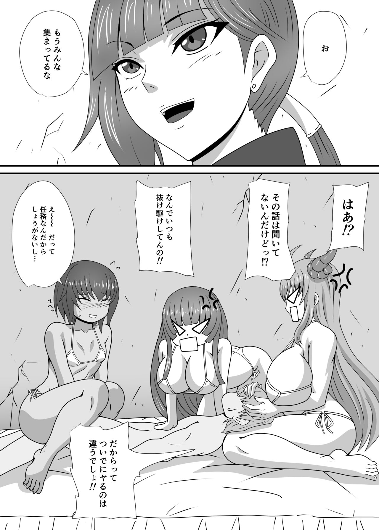 Ichinin No Otoko Ni Ochiru To Sareru Mesutachi page 4 full