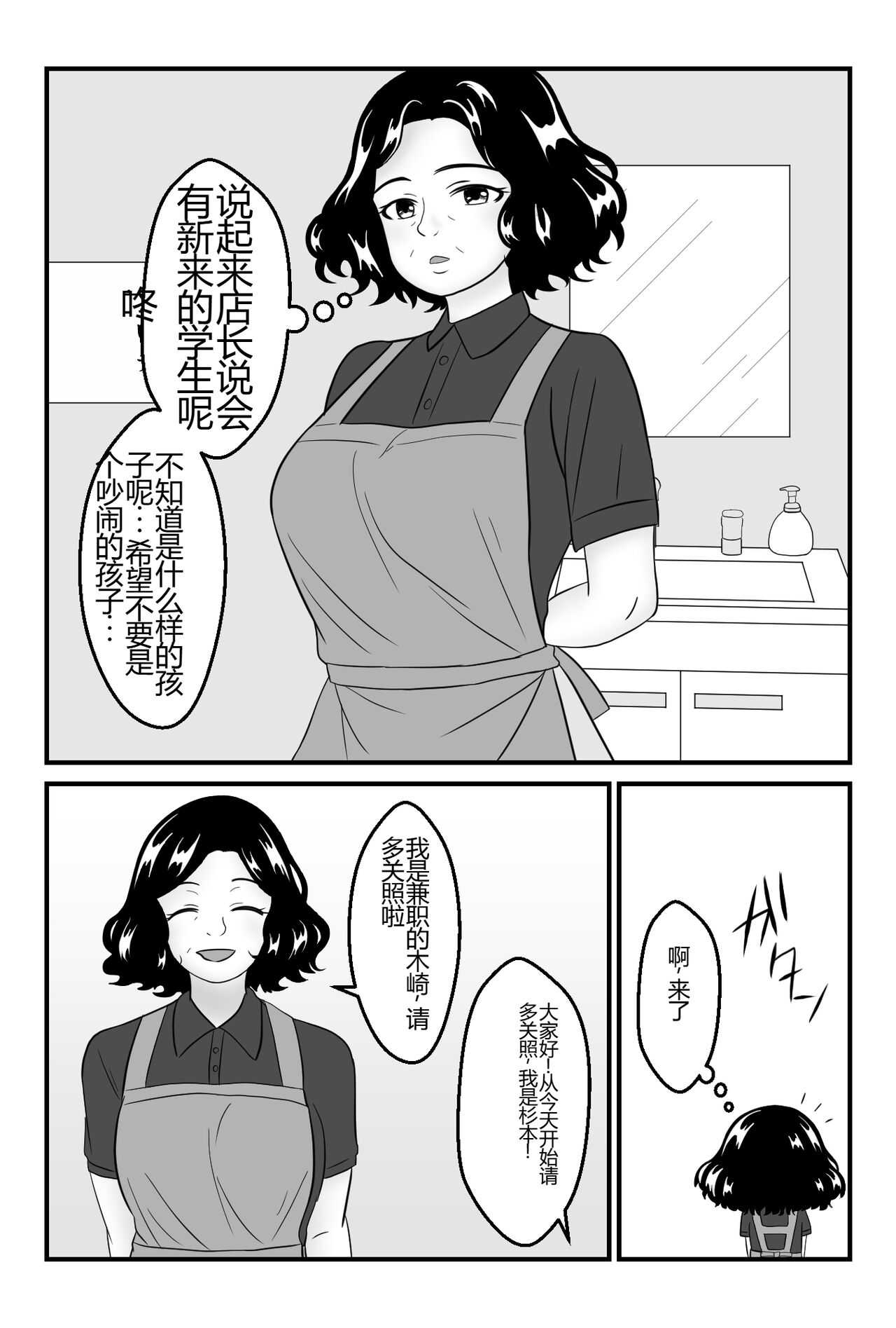 Tomodachi no Okaasan to Tsukiau Koto ni Narimashita ~Conveni Part Shuufu·Keiko~ page 2 full