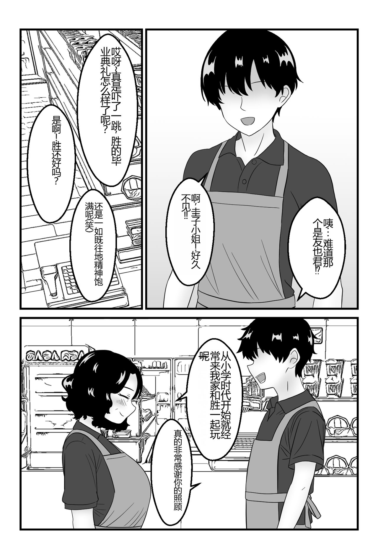 Tomodachi no Okaasan to Tsukiau Koto ni Narimashita ~Conveni Part Shuufu·Keiko~ page 3 full