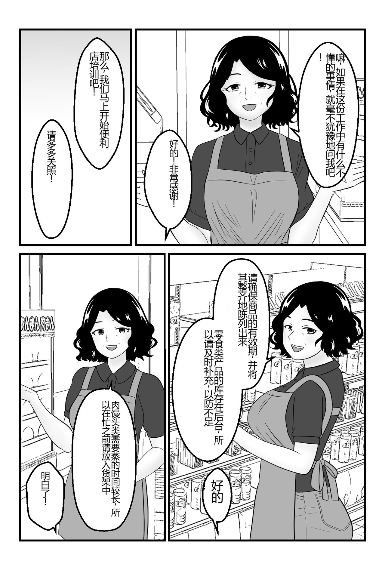 Tomodachi no Okaasan to Tsukiau Koto ni Narimashita ~Conveni Part Shuufu·Keiko~ page 4 full