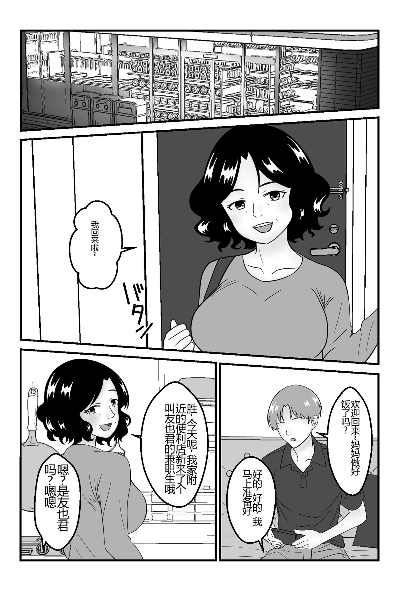 Tomodachi no Okaasan to Tsukiau Koto ni Narimashita ~Conveni Part Shuufu·Keiko~ page 5 full