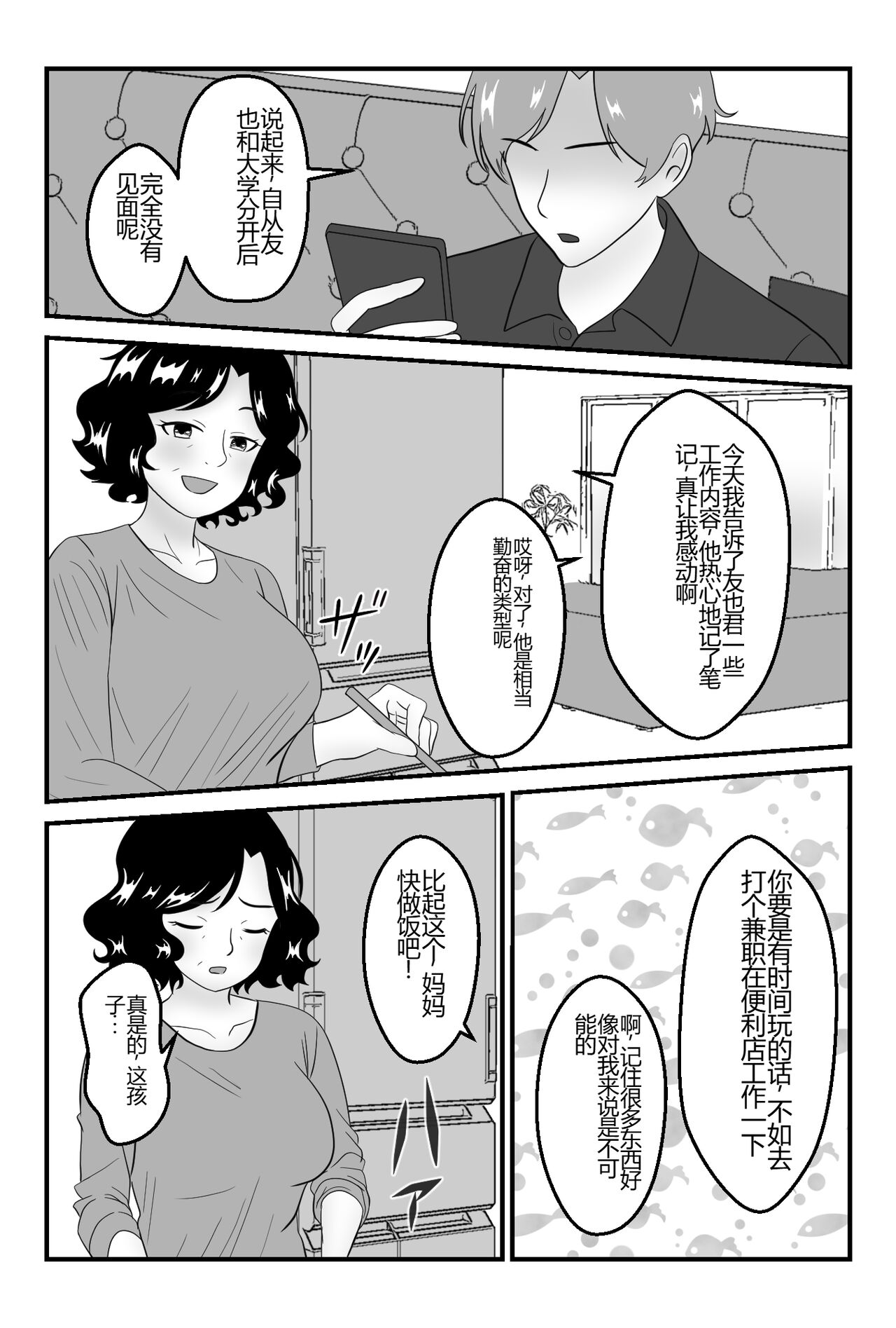 Tomodachi no Okaasan to Tsukiau Koto ni Narimashita ~Conveni Part Shuufu·Keiko~ page 6 full