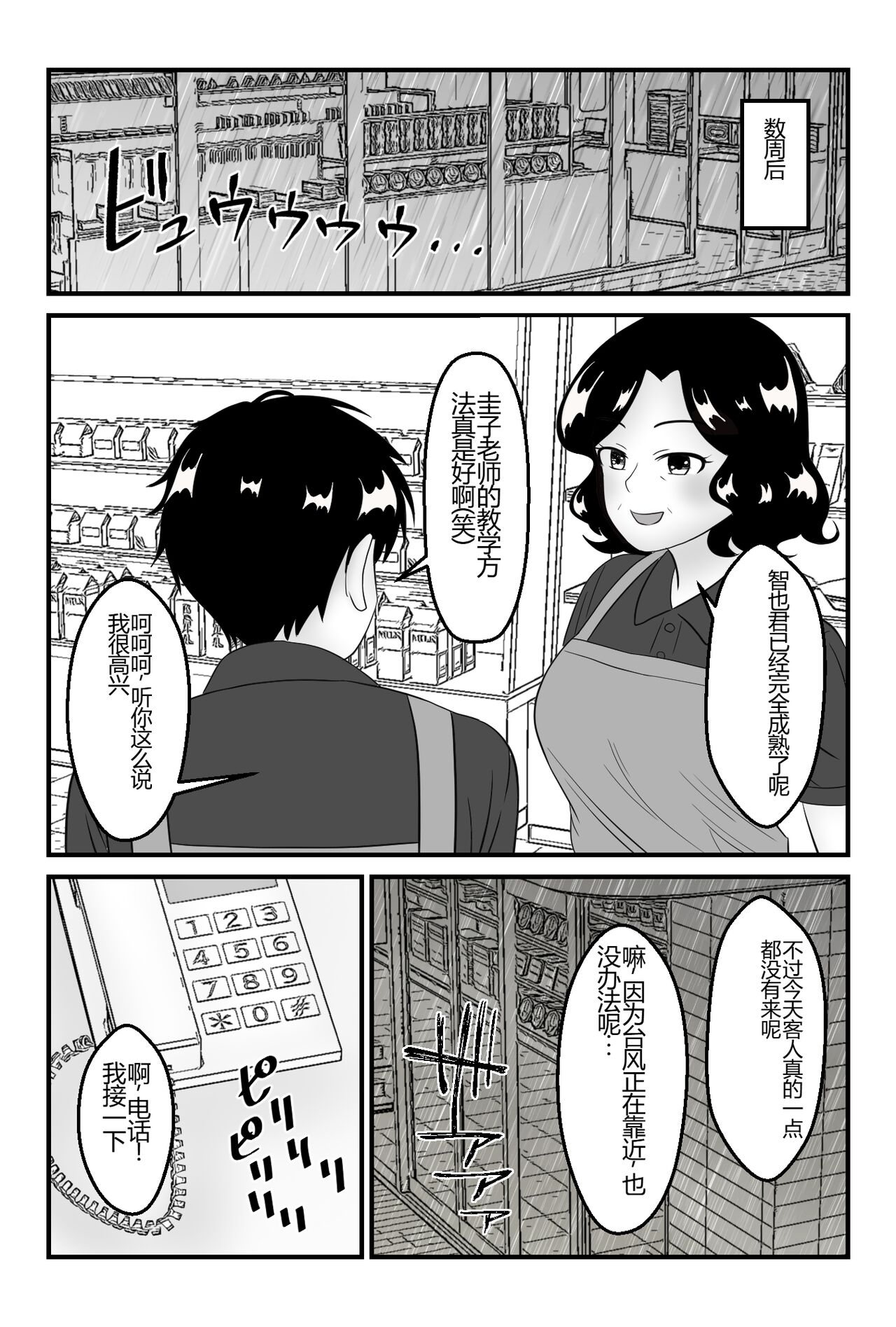Tomodachi no Okaasan to Tsukiau Koto ni Narimashita ~Conveni Part Shuufu·Keiko~ page 7 full