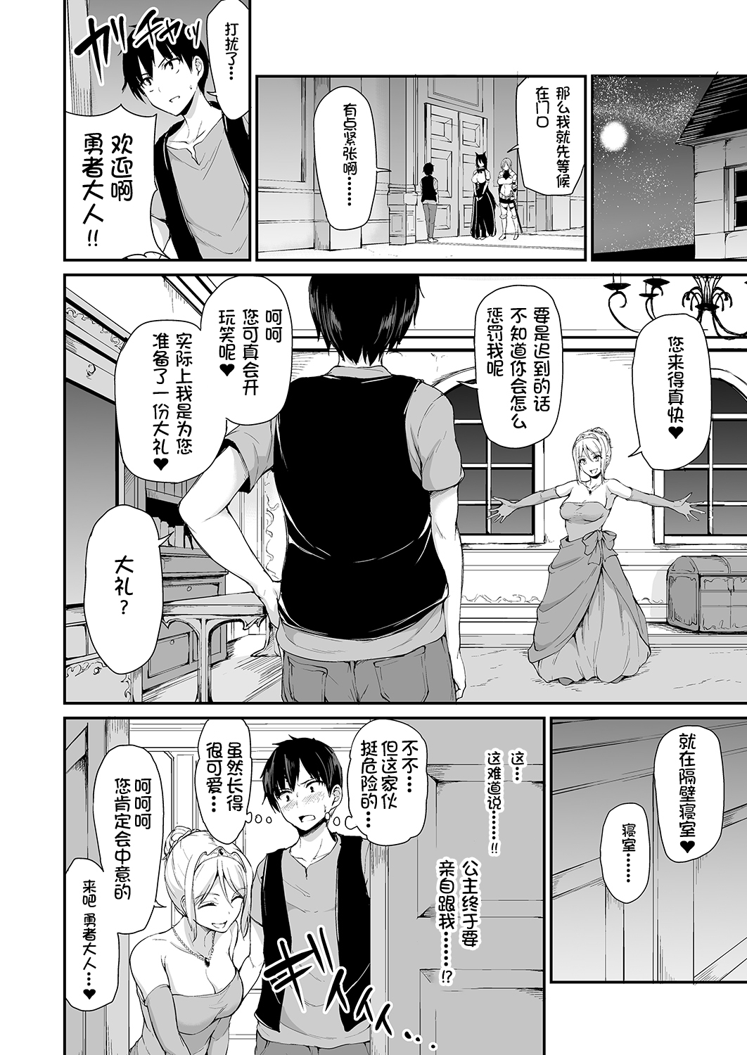 Isekai Harem Monogatari 4-4.5 page 10 full