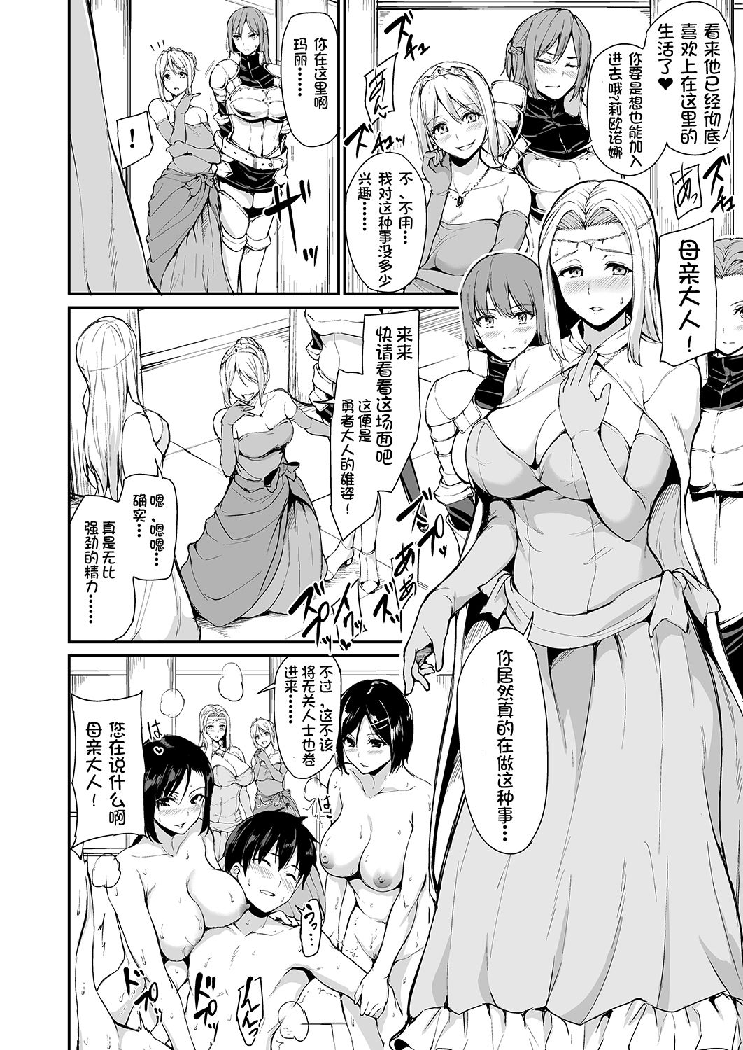Isekai Harem Monogatari 4-4.5 page 6 full
