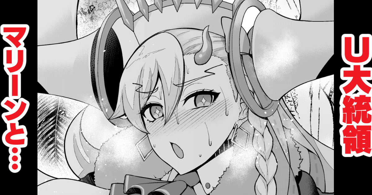 U Daitouryou, Marie to Ichatsuku page 1 full