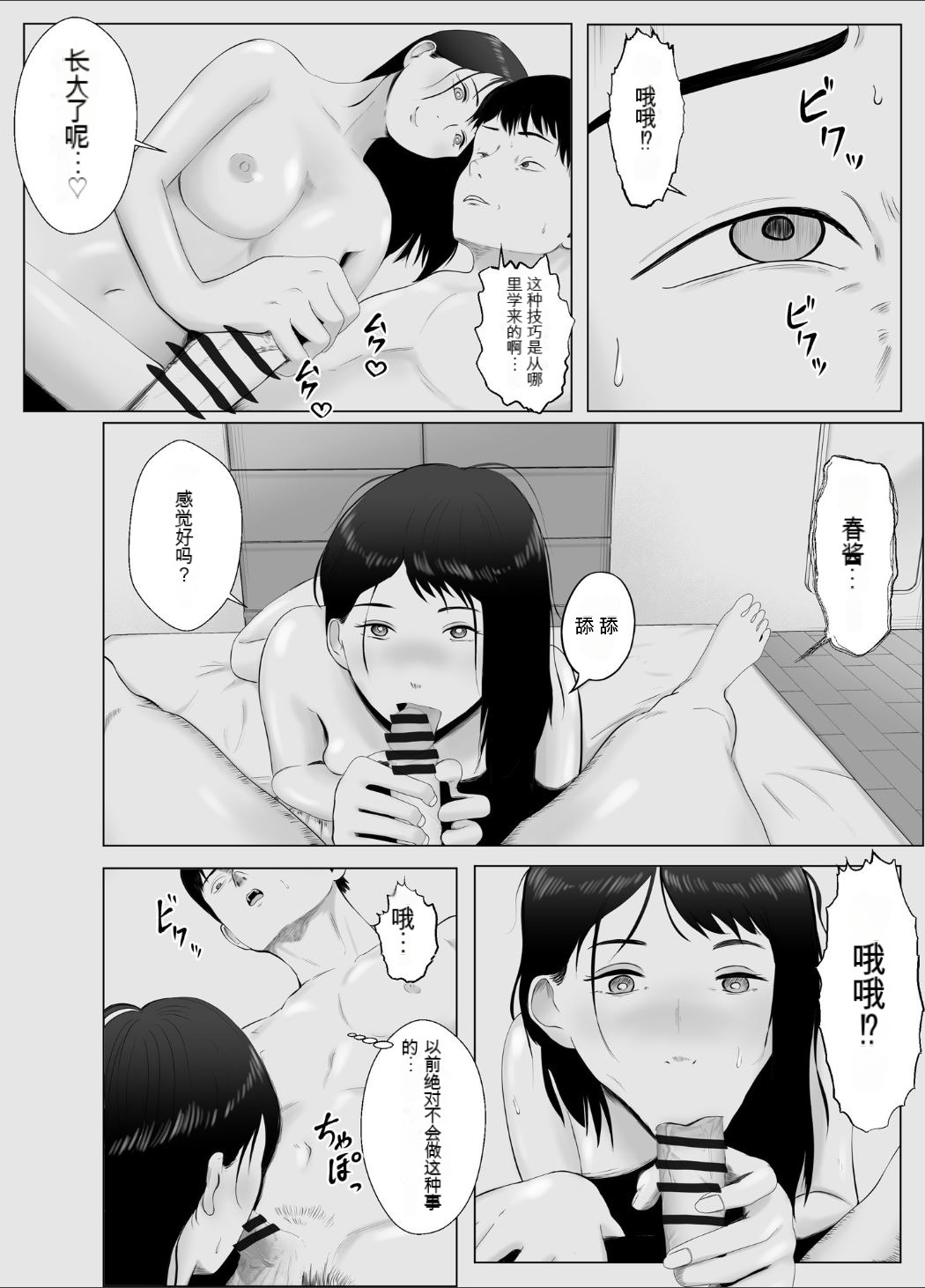 寝取らせ、ご検討ください3 page 3 full