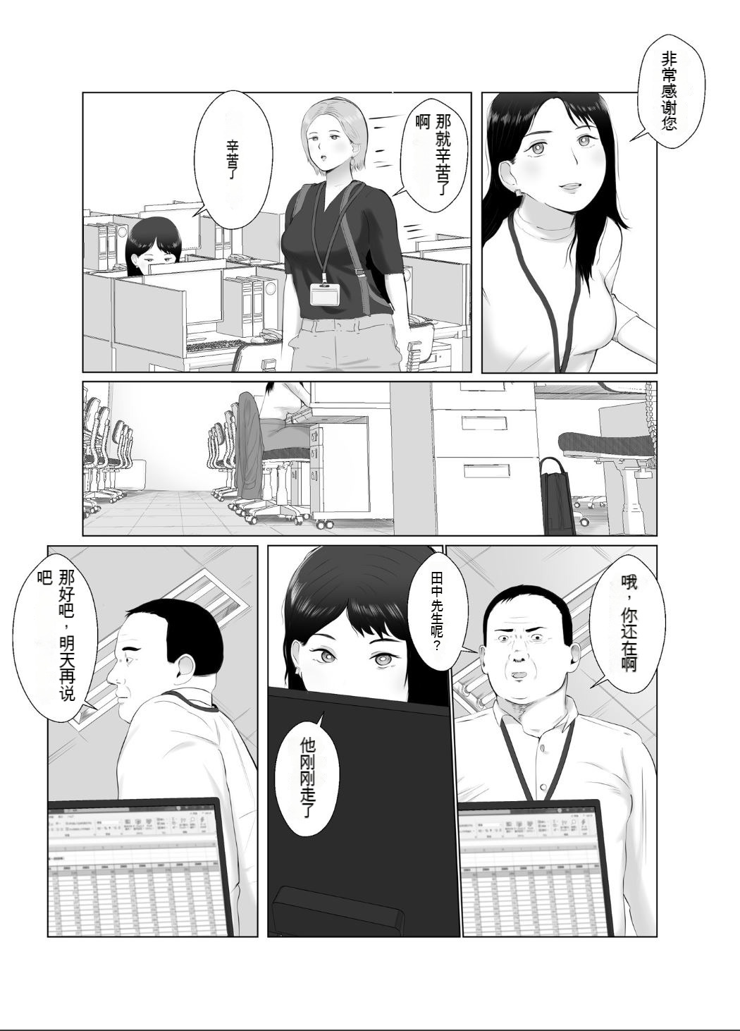 寝取らせ、ご検討ください3 page 7 full