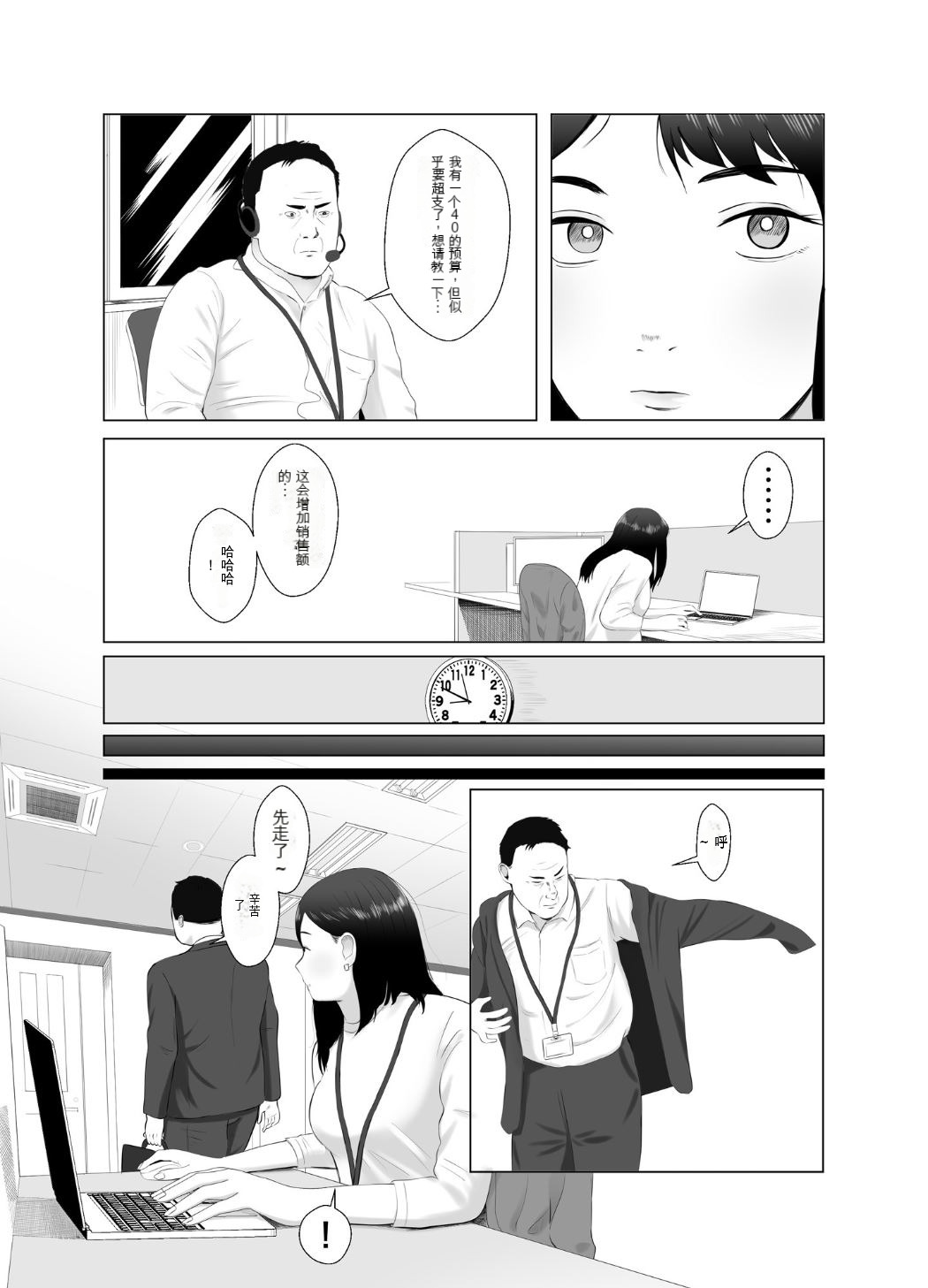 寝取らせ、ご検討ください3 page 8 full