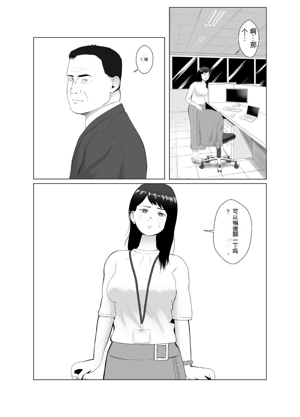 寝取らせ、ご検討ください3 page 9 full