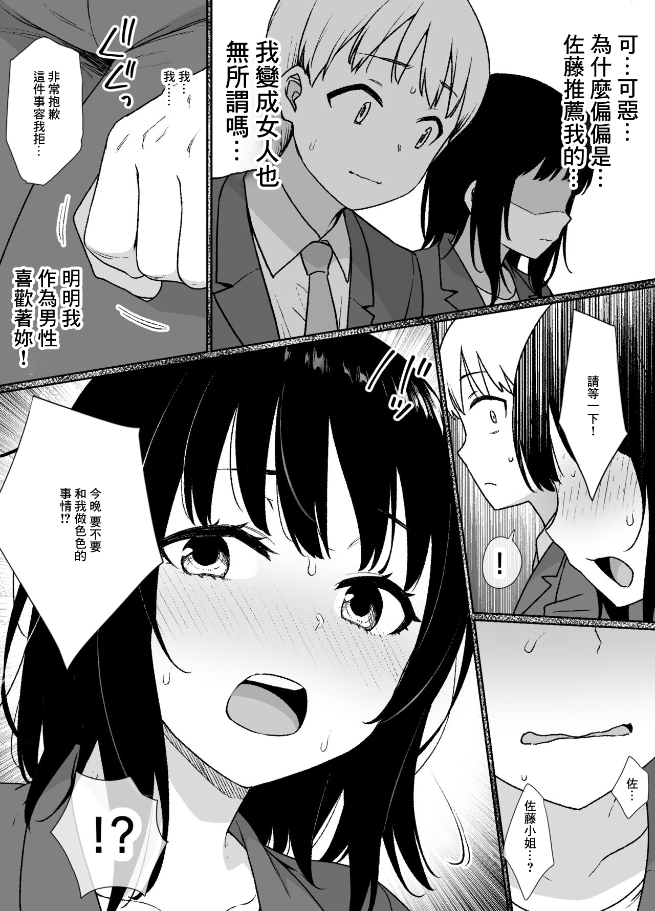 女体化制度のある会社 page 3 full