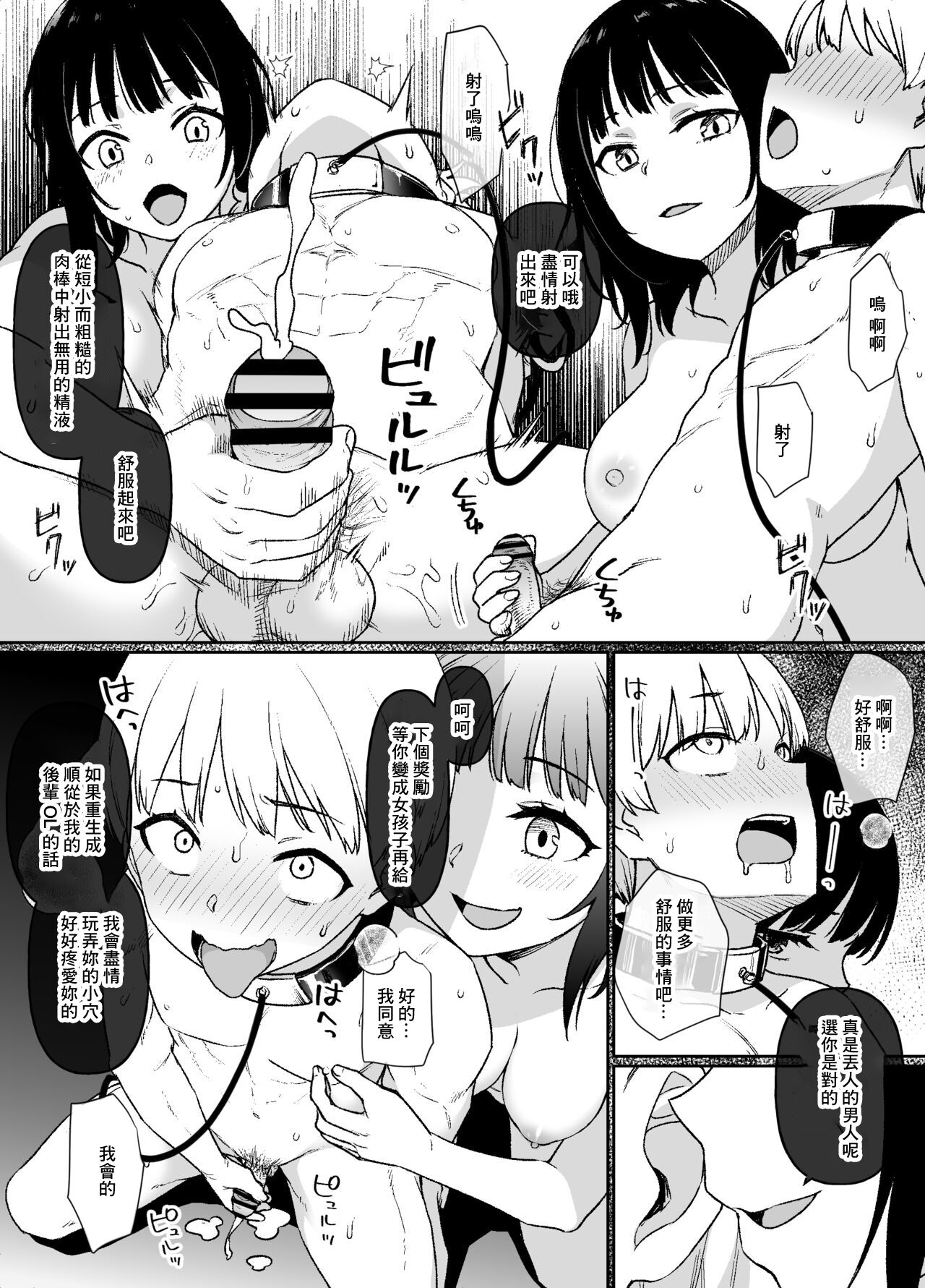 女体化制度のある会社 page 6 full