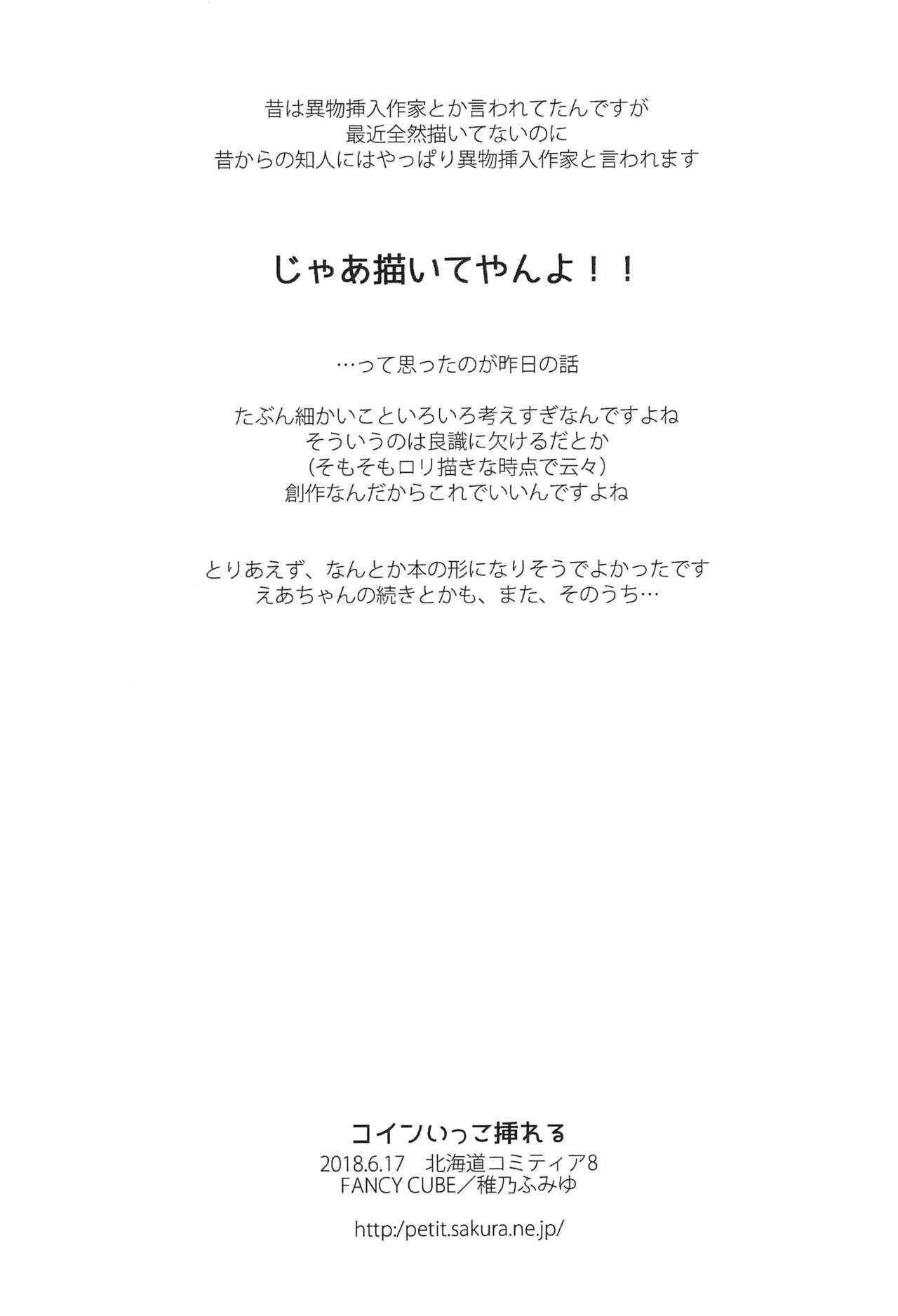 Coin Ikko Ireru page 7 full