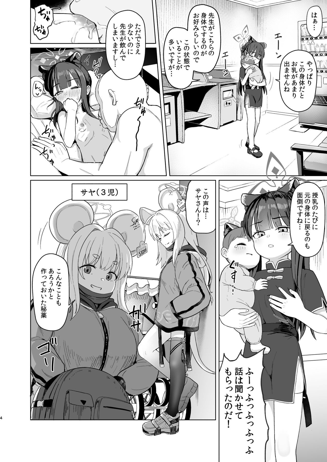 Koninyou Mesu Shunkashuutou page 3 full