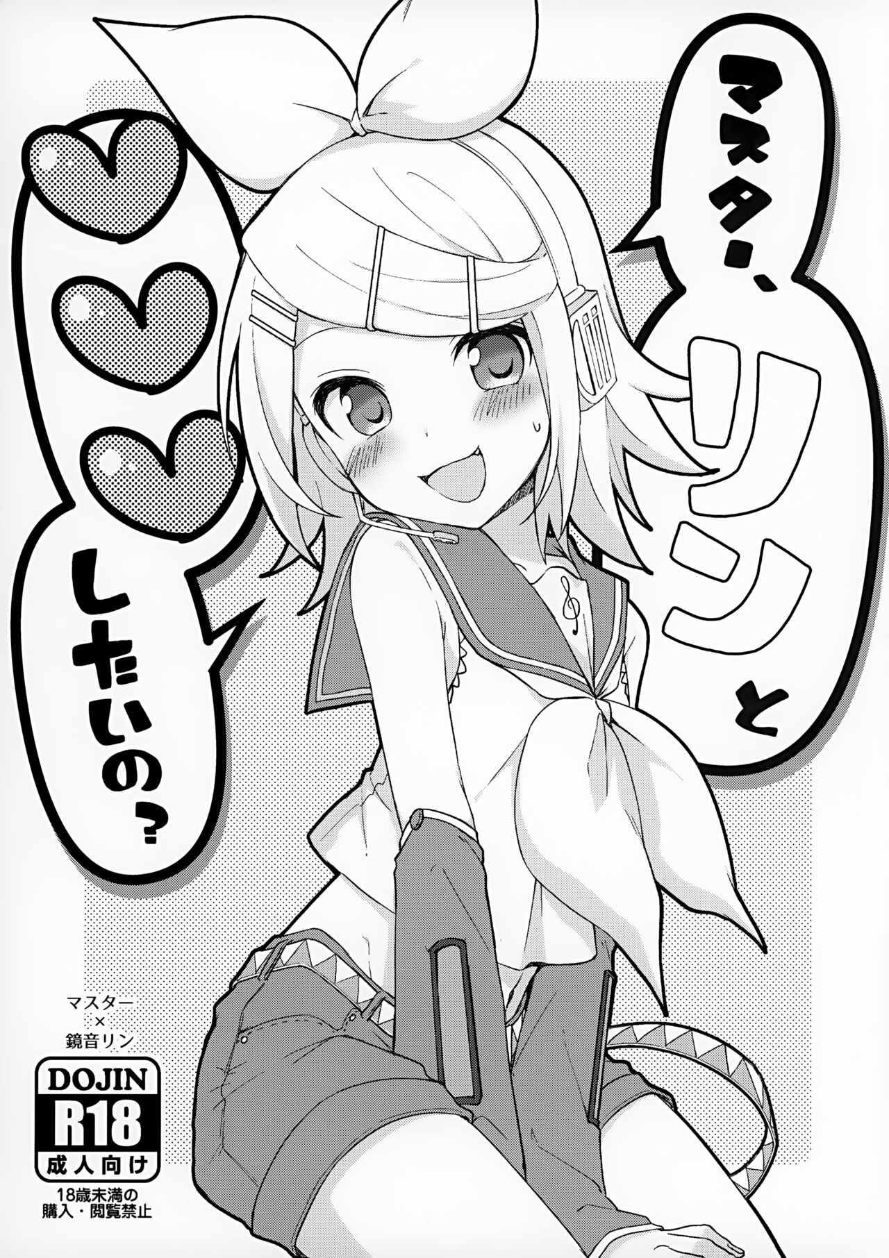 Master, Rin to ♥♥♥ Shitai no? page 1 full