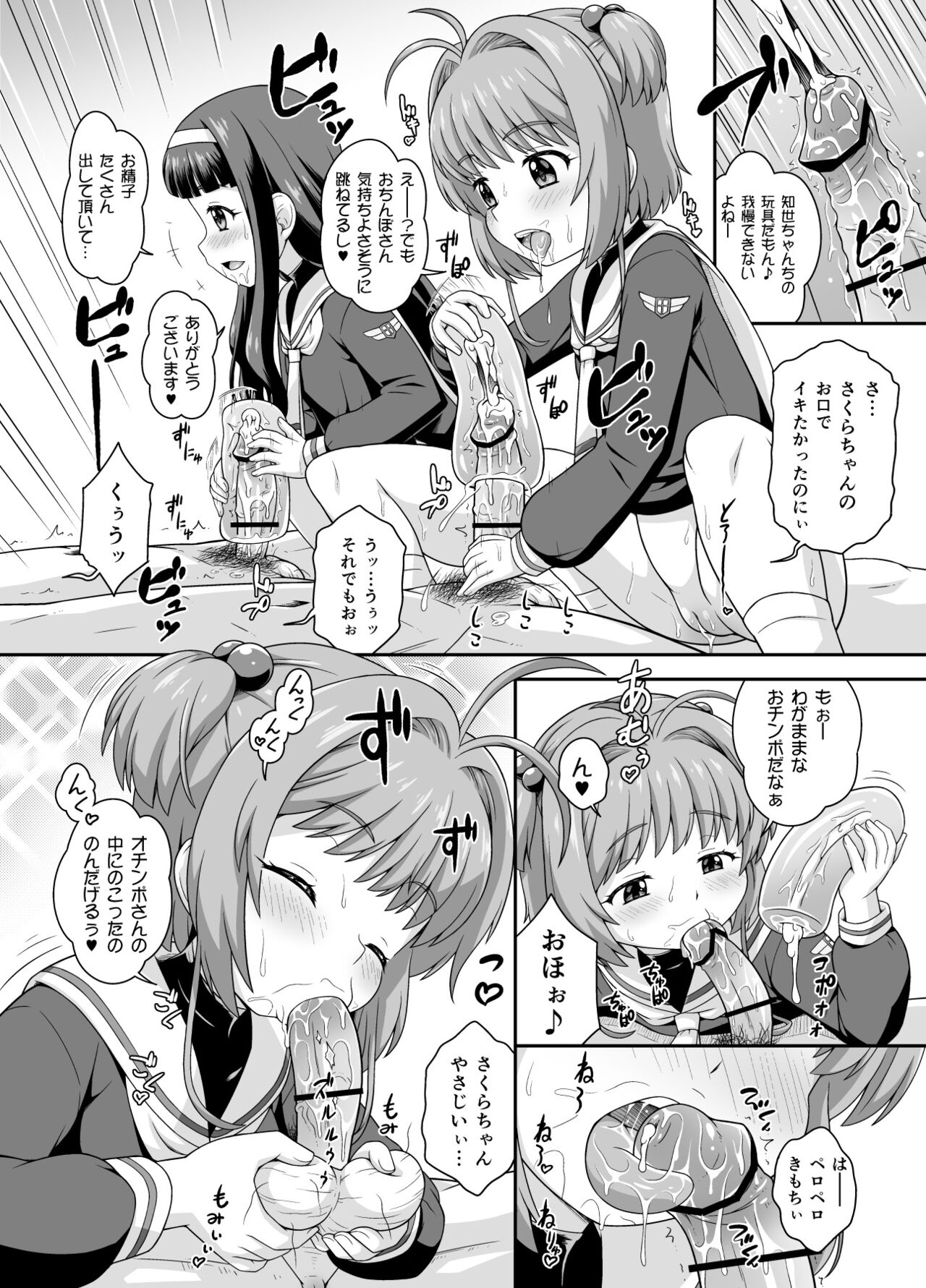 Sakura-chan to Kanna-chan Hon page 10 full