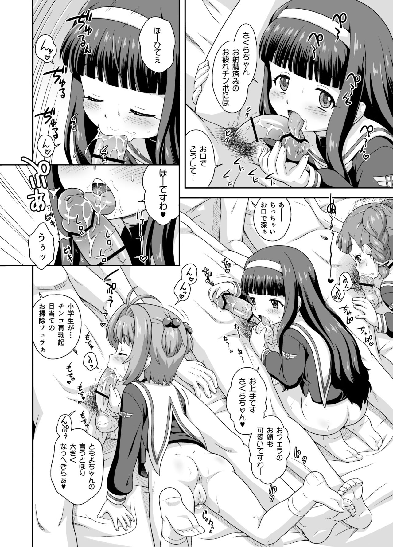 Sakura-chan to Kanna-chan Hon page 8 full