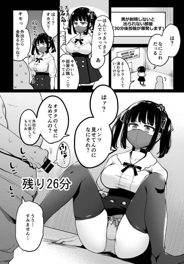 男が射精しないと30分後首輪が爆発する部屋3人目 page 1 full