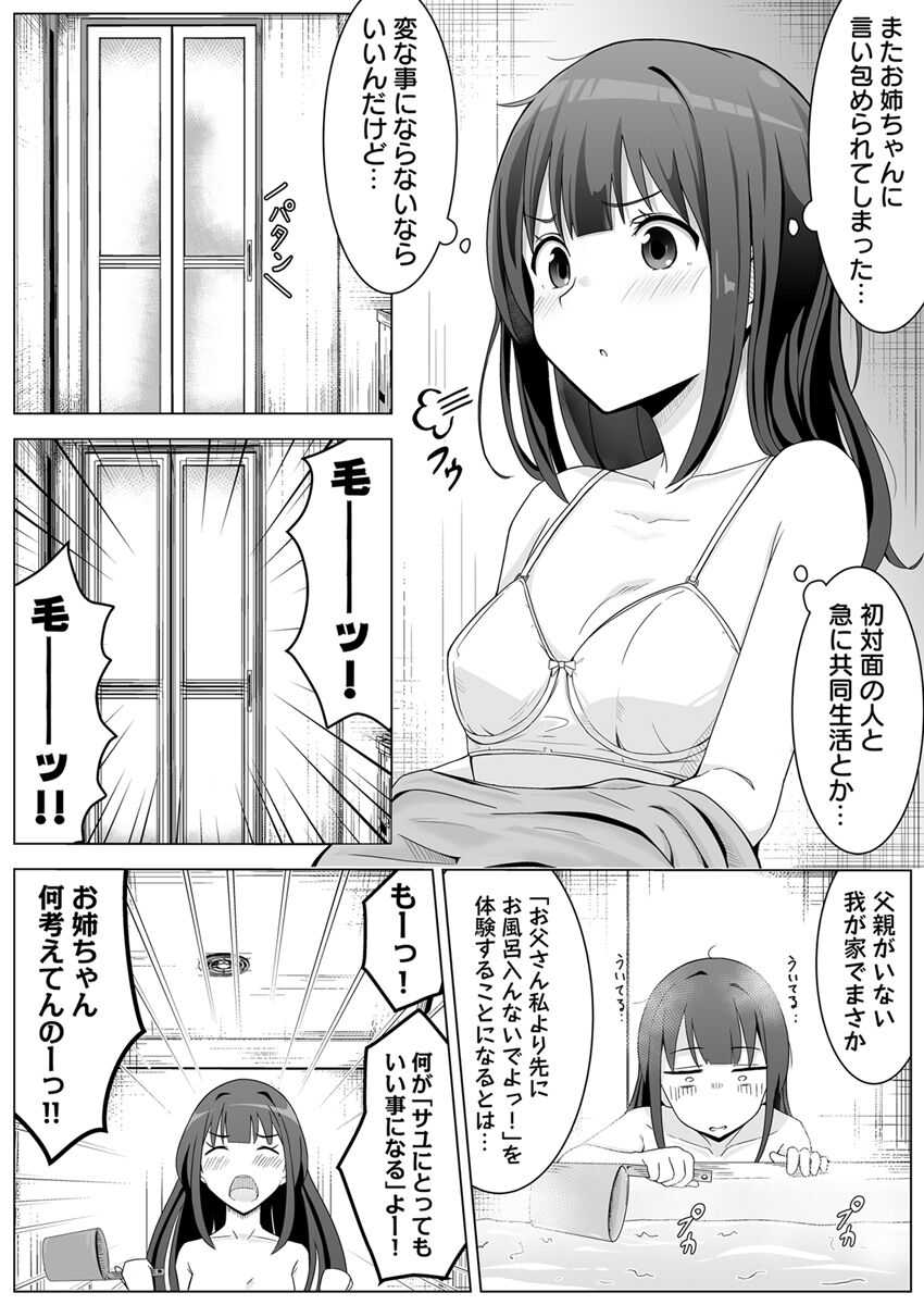 夜な夜なセックスを重ねる姉と犬おじさんに焦らされる私 1巻 page 10 full
