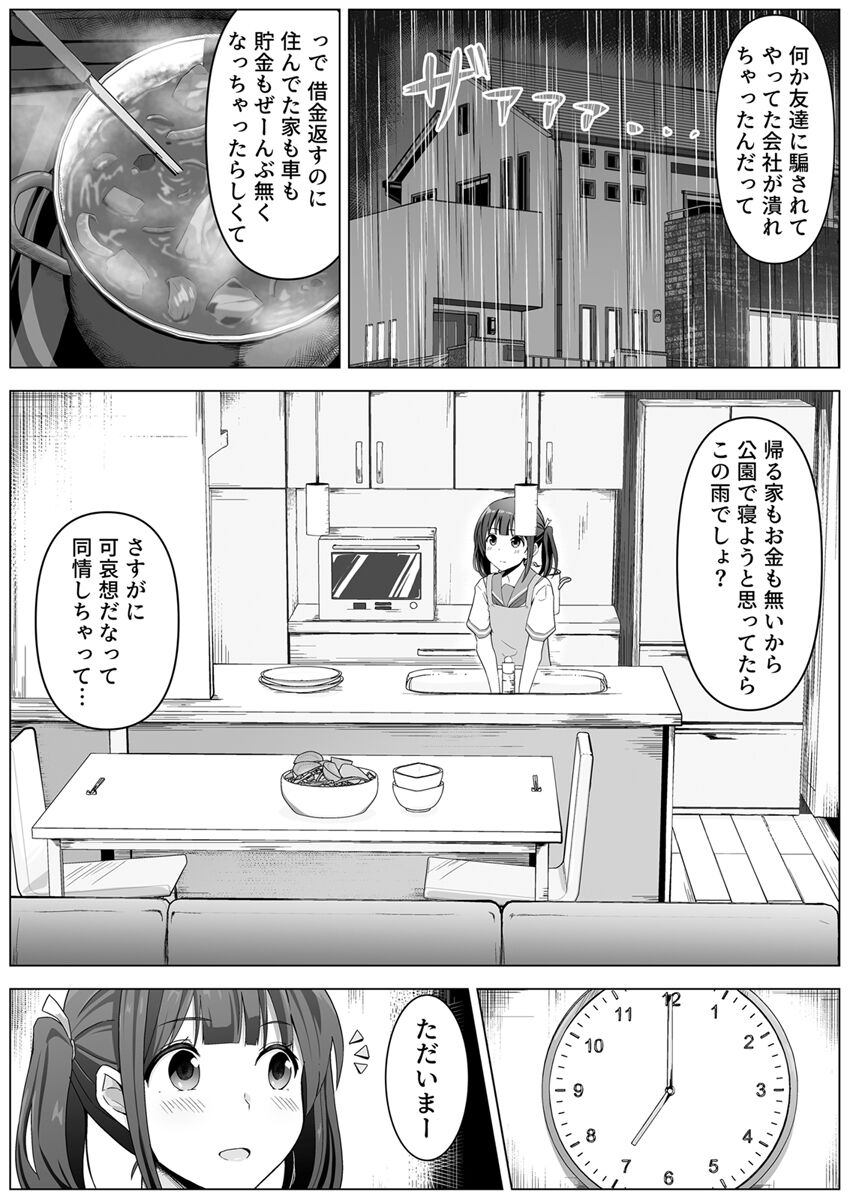 夜な夜なセックスを重ねる姉と犬おじさんに焦らされる私 1巻 page 4 full
